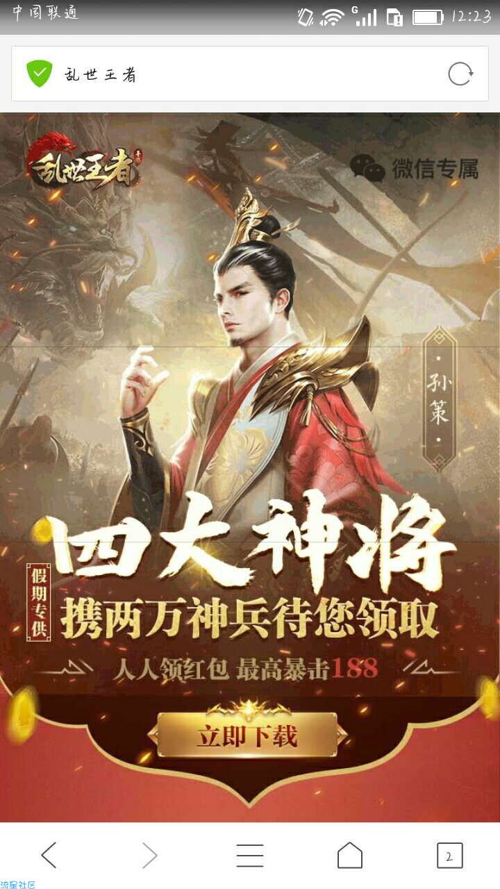 【现金红包】乱世王者微信包