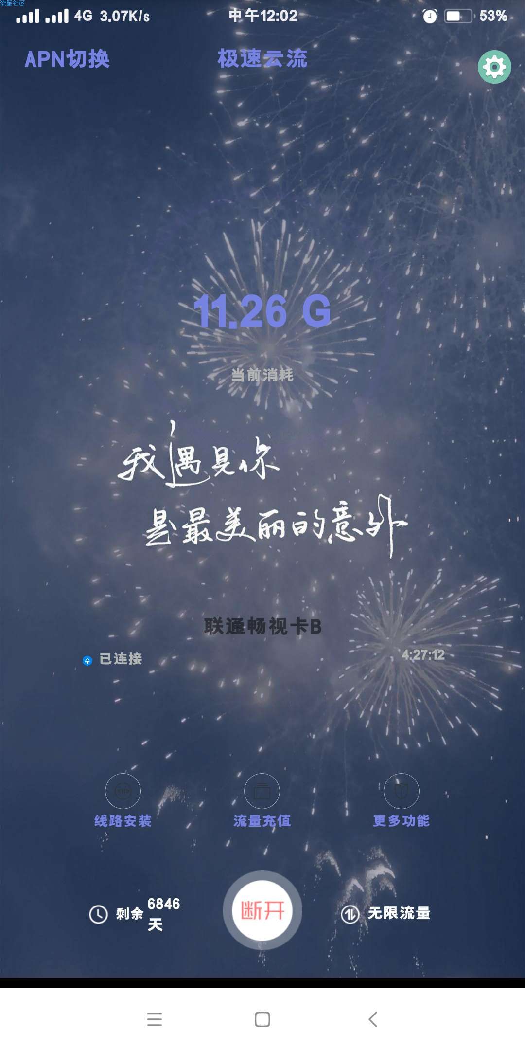 最新校园网破解+免流教程