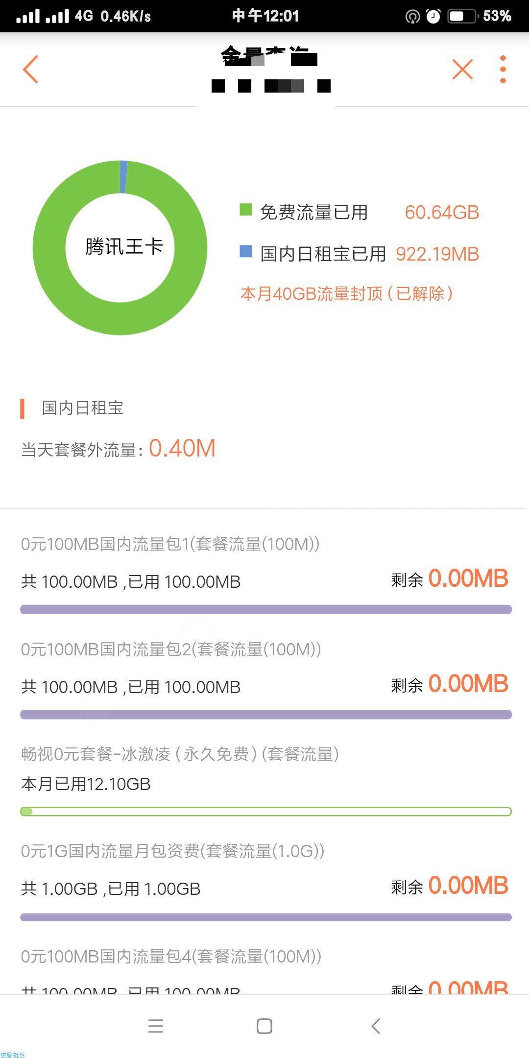 最新校园网破解+免流教程