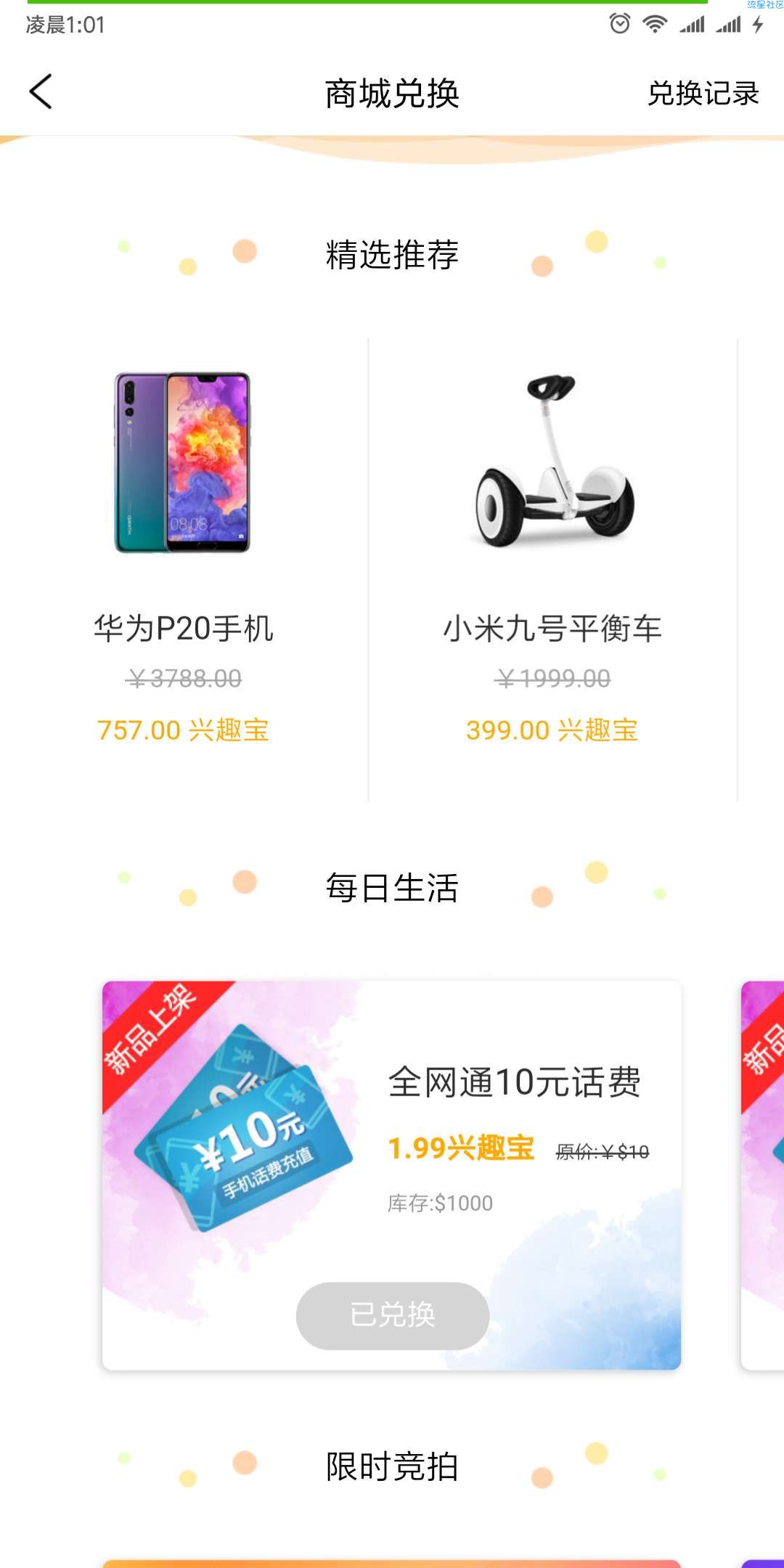 【话费流量】0撸10元话费！ 销量1000份先到先得！