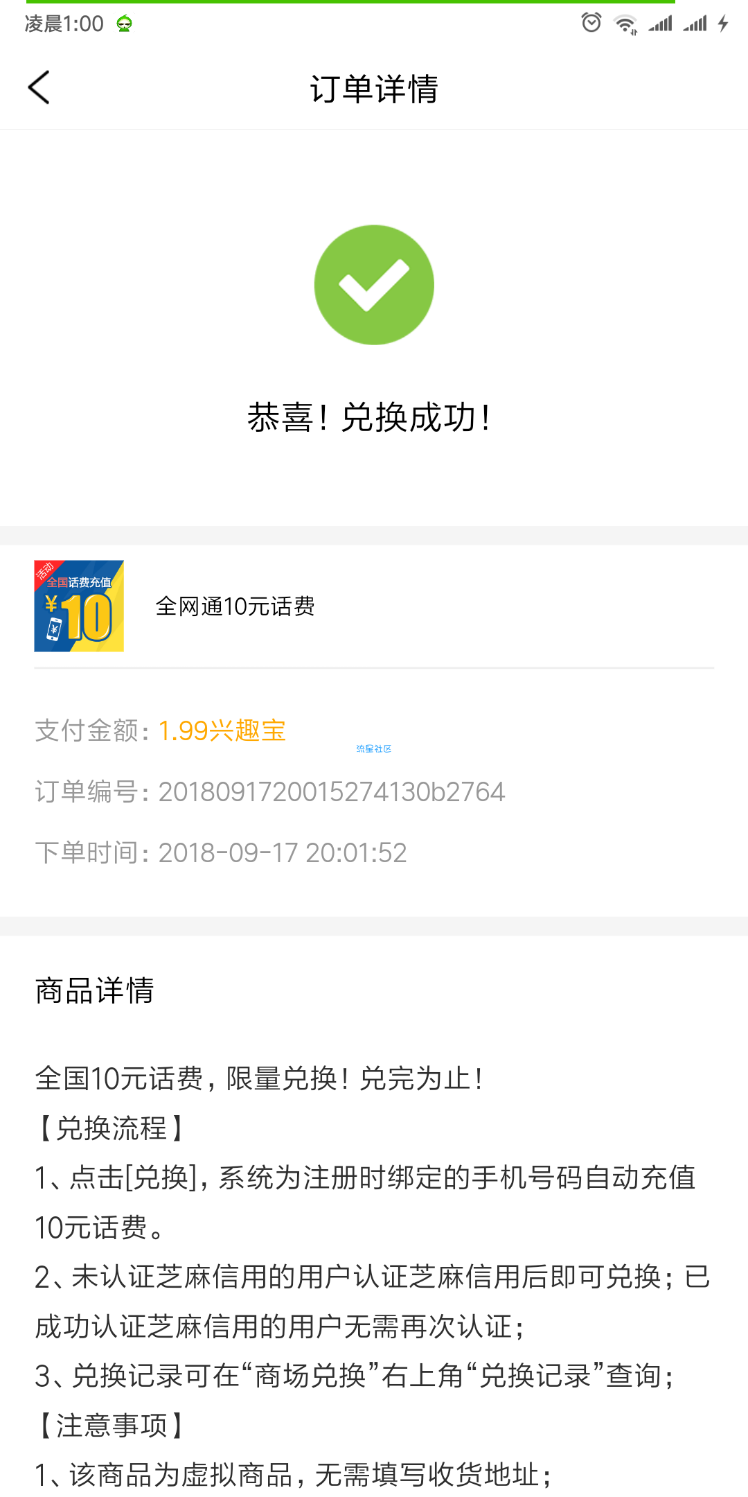 【话费流量】0撸10元话费！ 销量1000份先到先得！