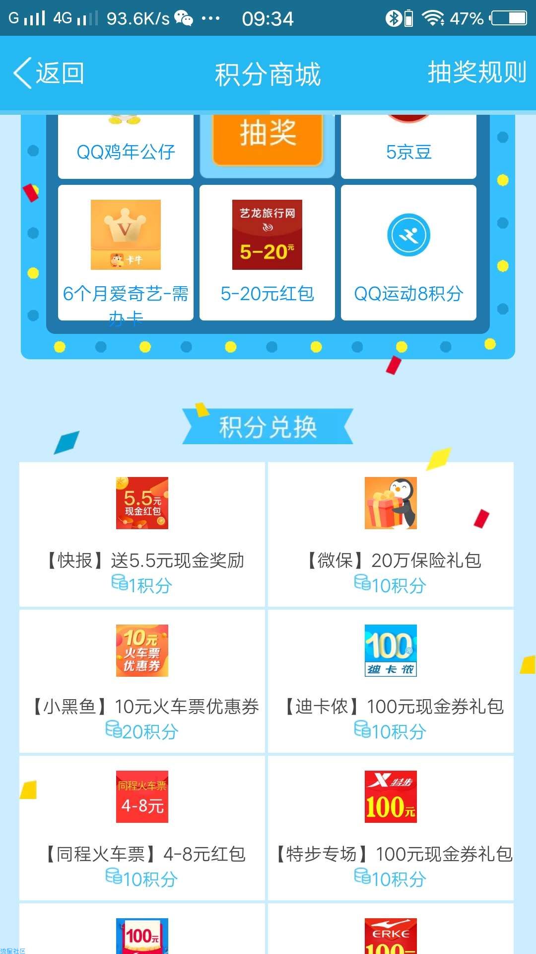 QQ运动秒到现金3-4元