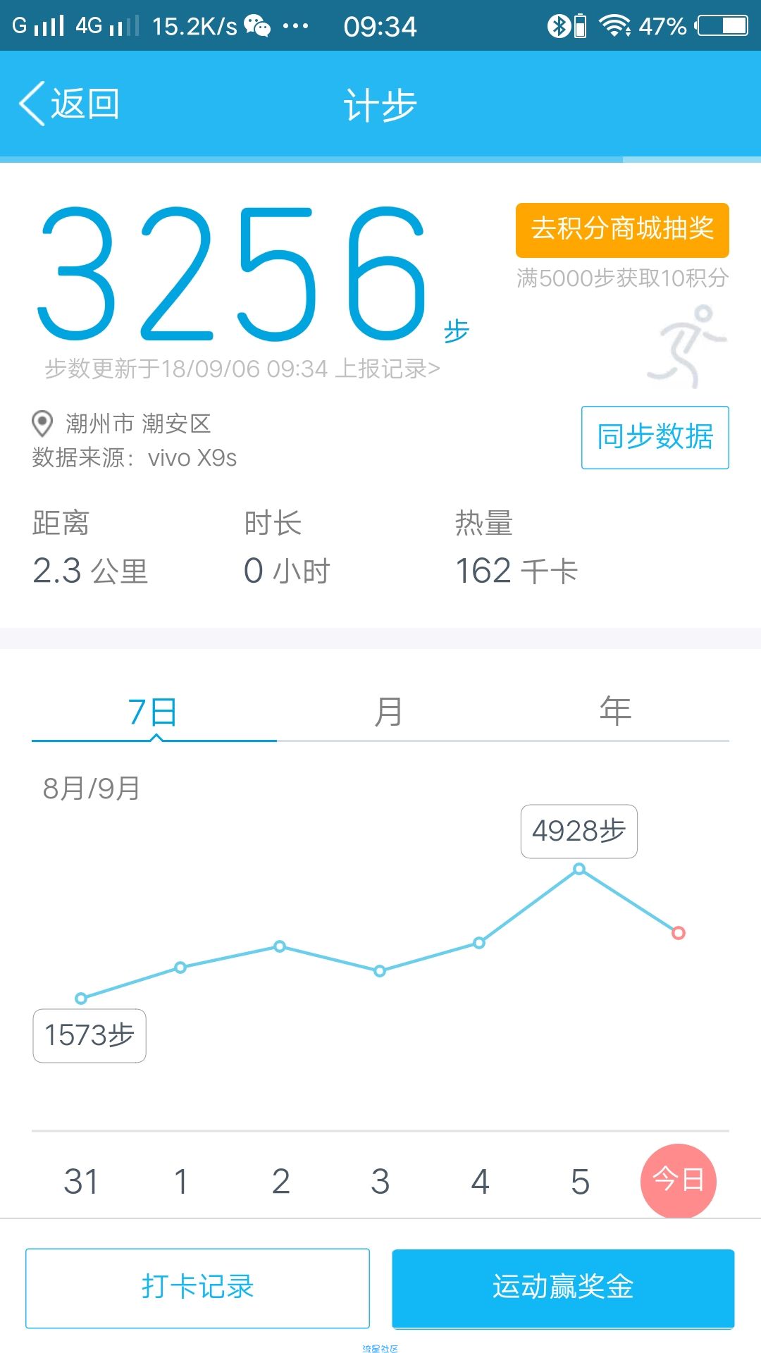 QQ运动秒到现金3-4元