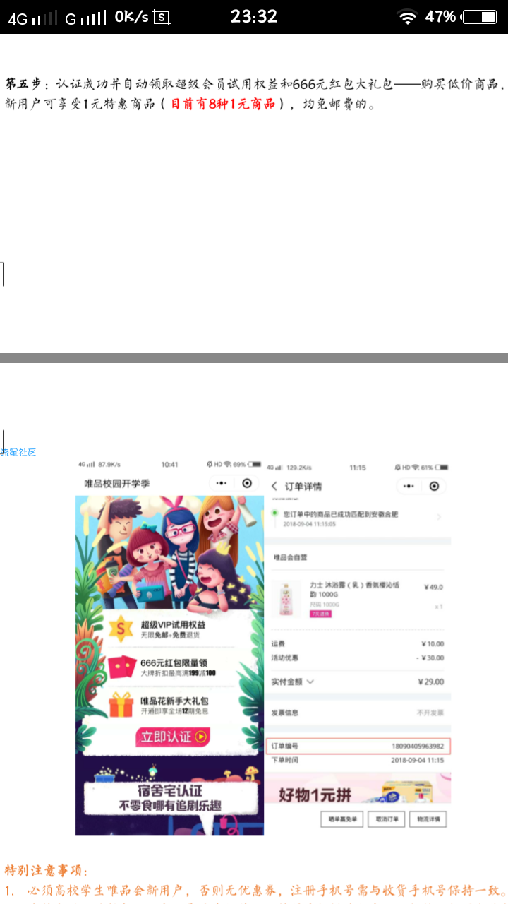 【撸实物】唯品会1元购，高校学生的福利大派送。