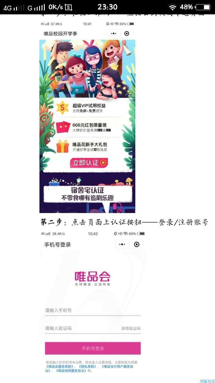 【撸实物】唯品会1元购，高校学生的福利大派送。