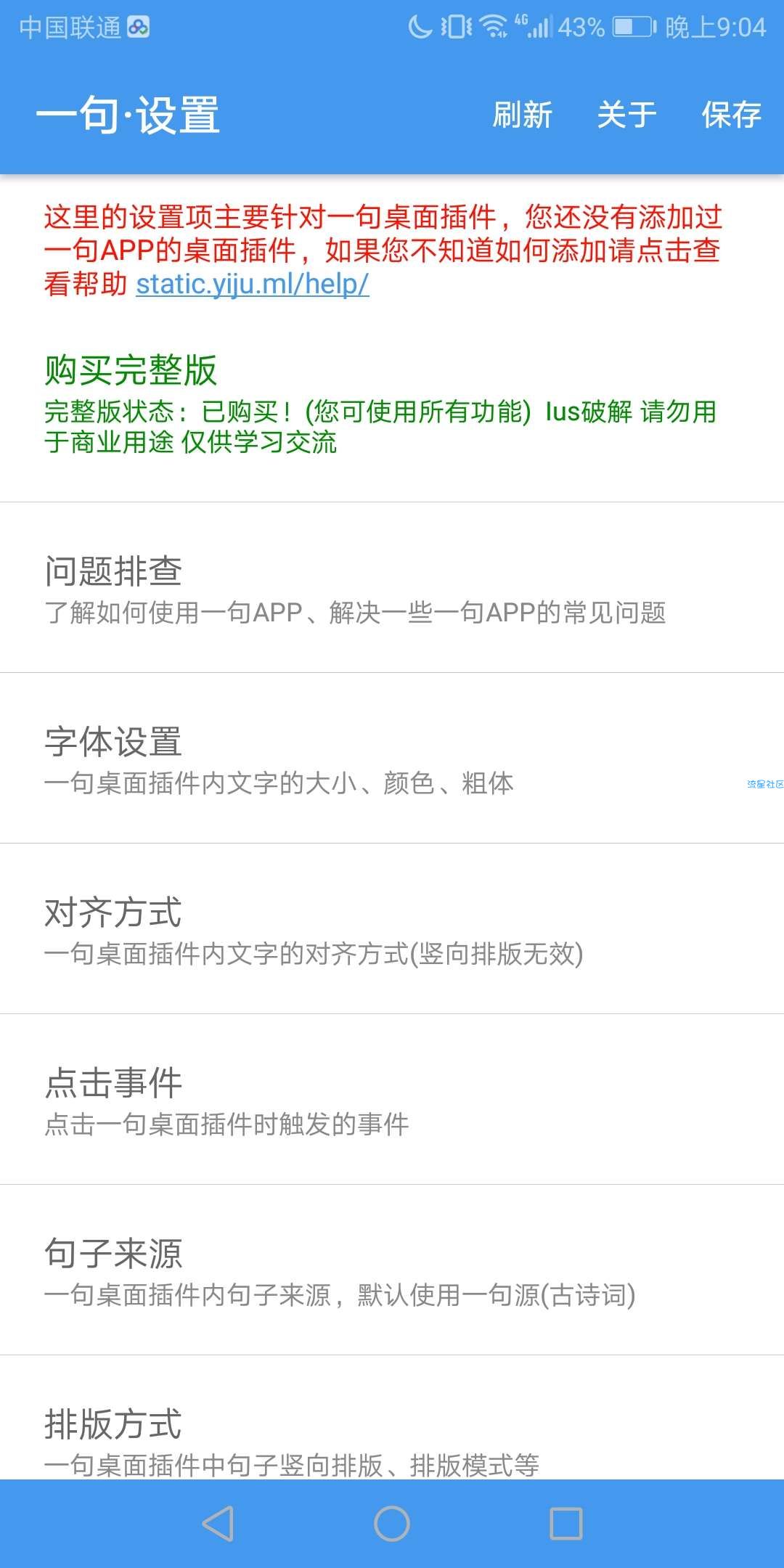 一款让你的桌面颜值爆表的美化插件 一句4.3.1版