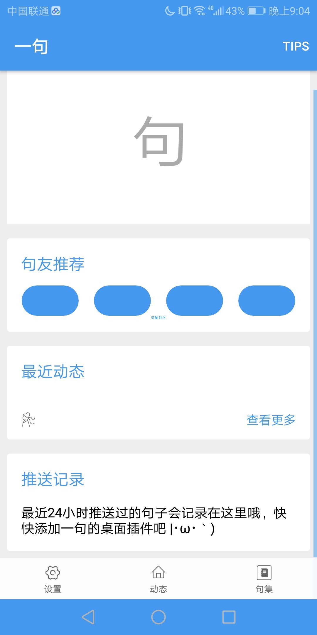 一款让你的桌面颜值爆表的美化插件 一句4.3.1版