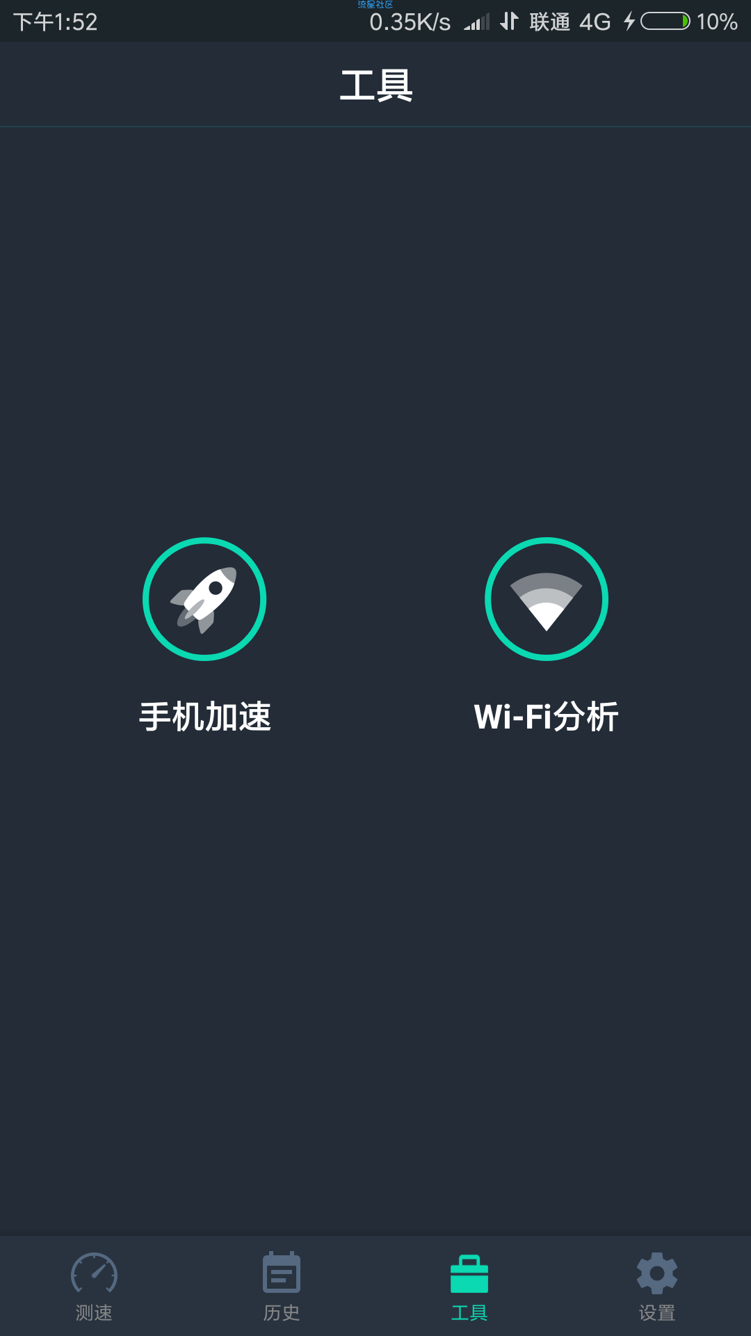 【实习】网速测试大师(4.9.3)原创去广告