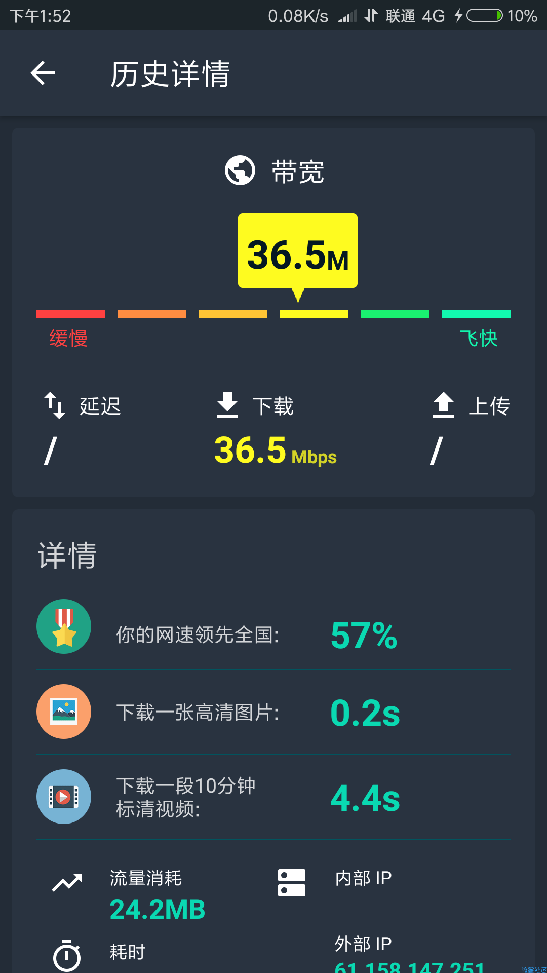 【实习】网速测试大师(4.9.3)原创去广告