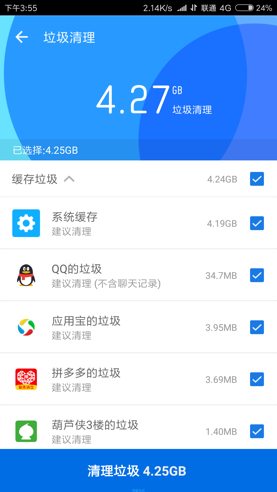 【实习】猎豹清理大师精简版(3.0.1)  原创去广