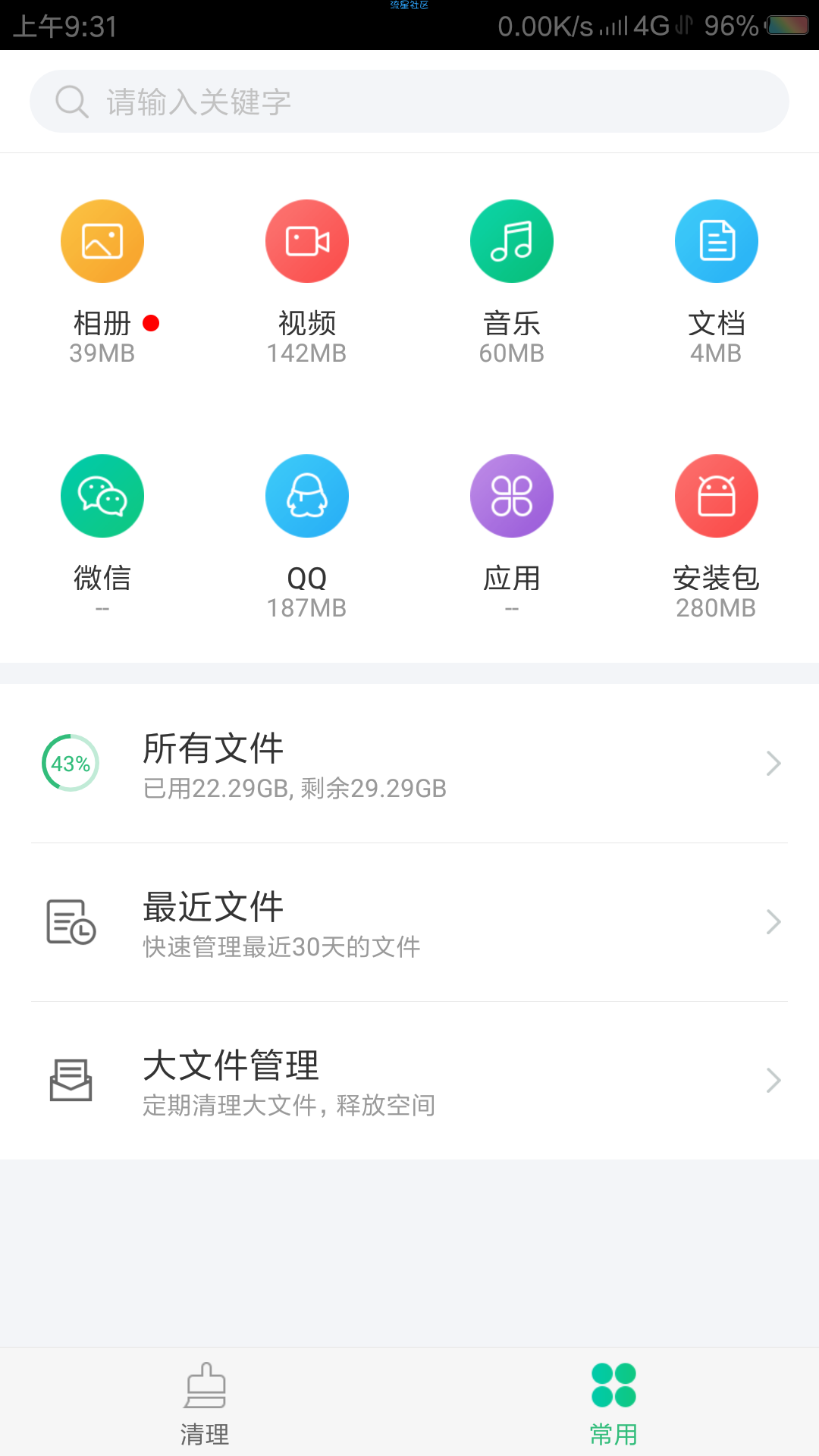 【去广】清理大师（2.6.201）  去广告