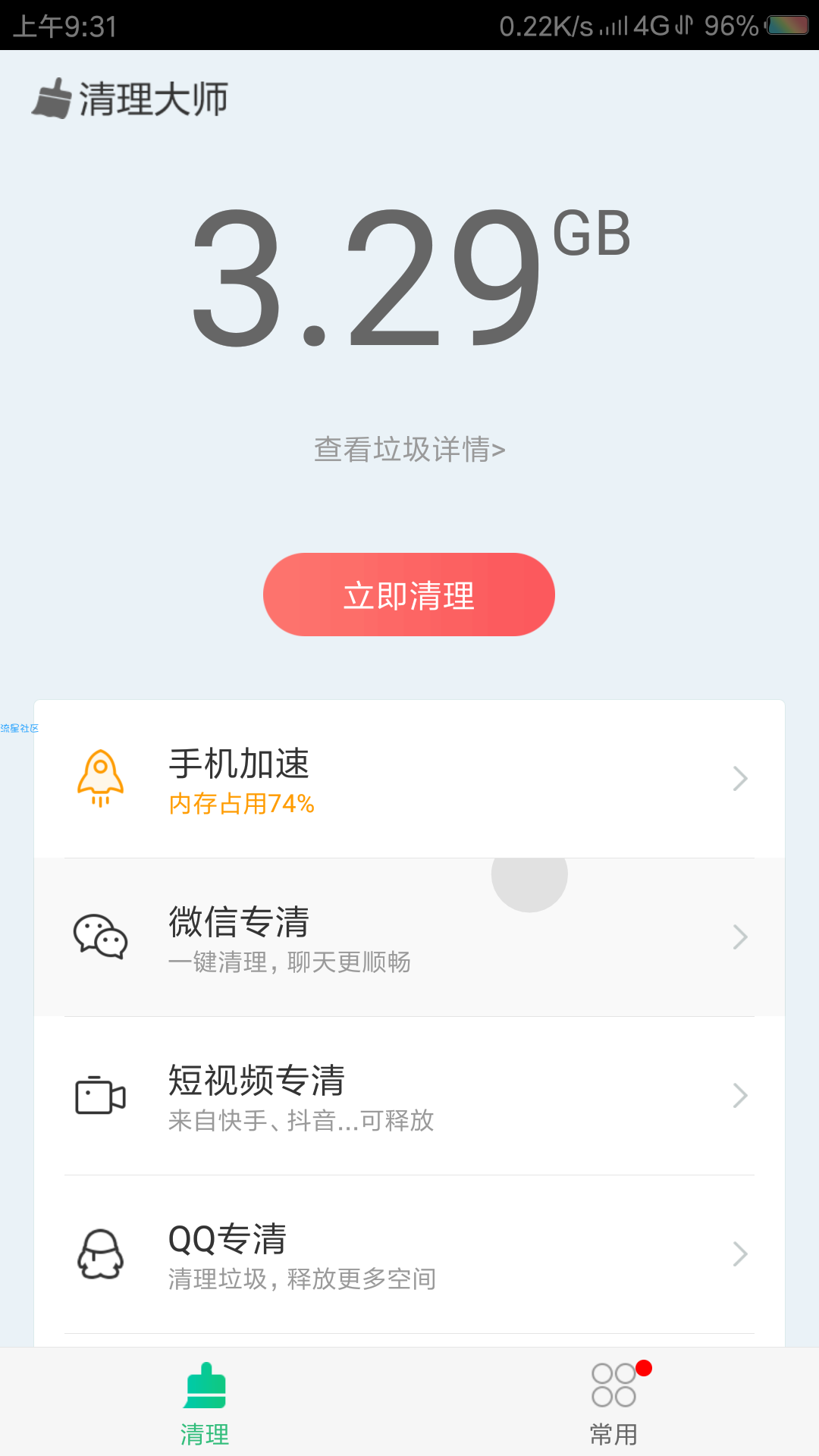 【去广】清理大师（2.6.201）  去广告