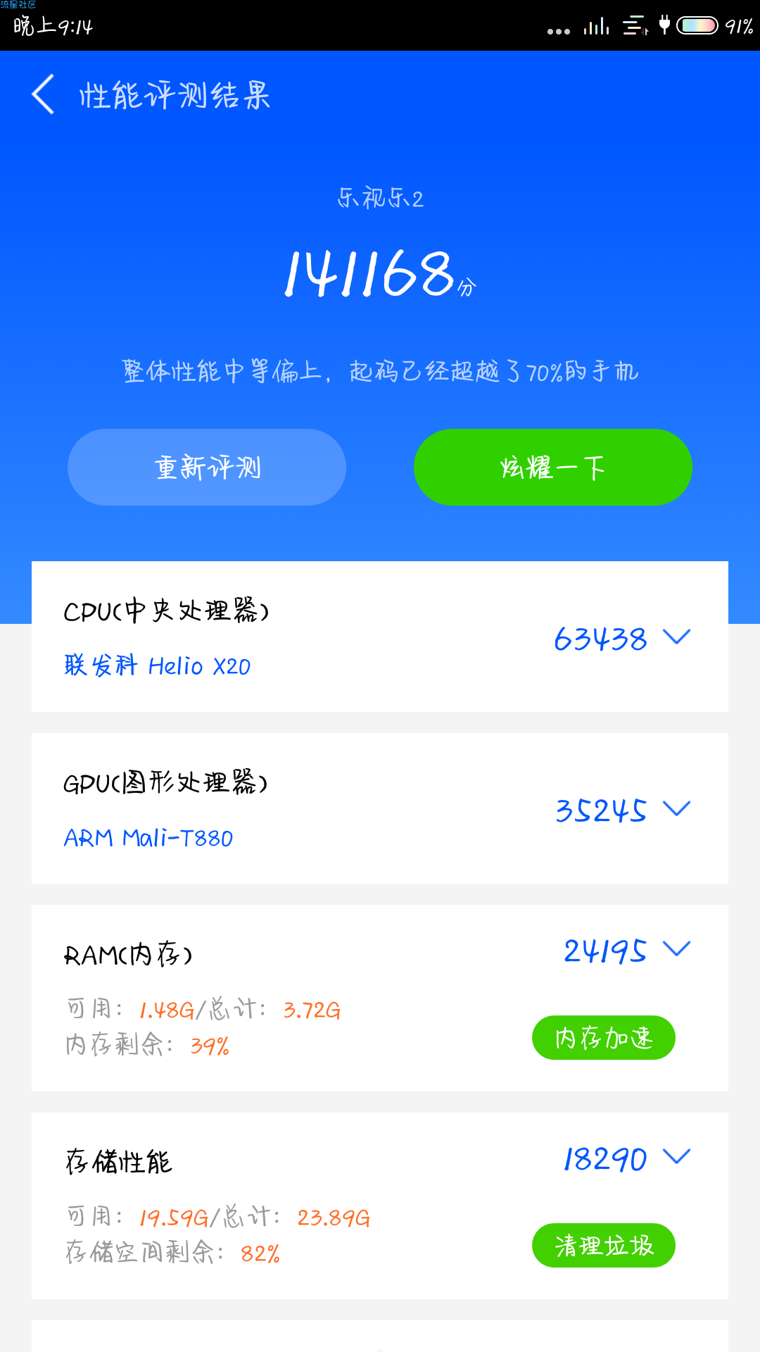 乐视 2  S3  Pro   卡刷包  跑分14万