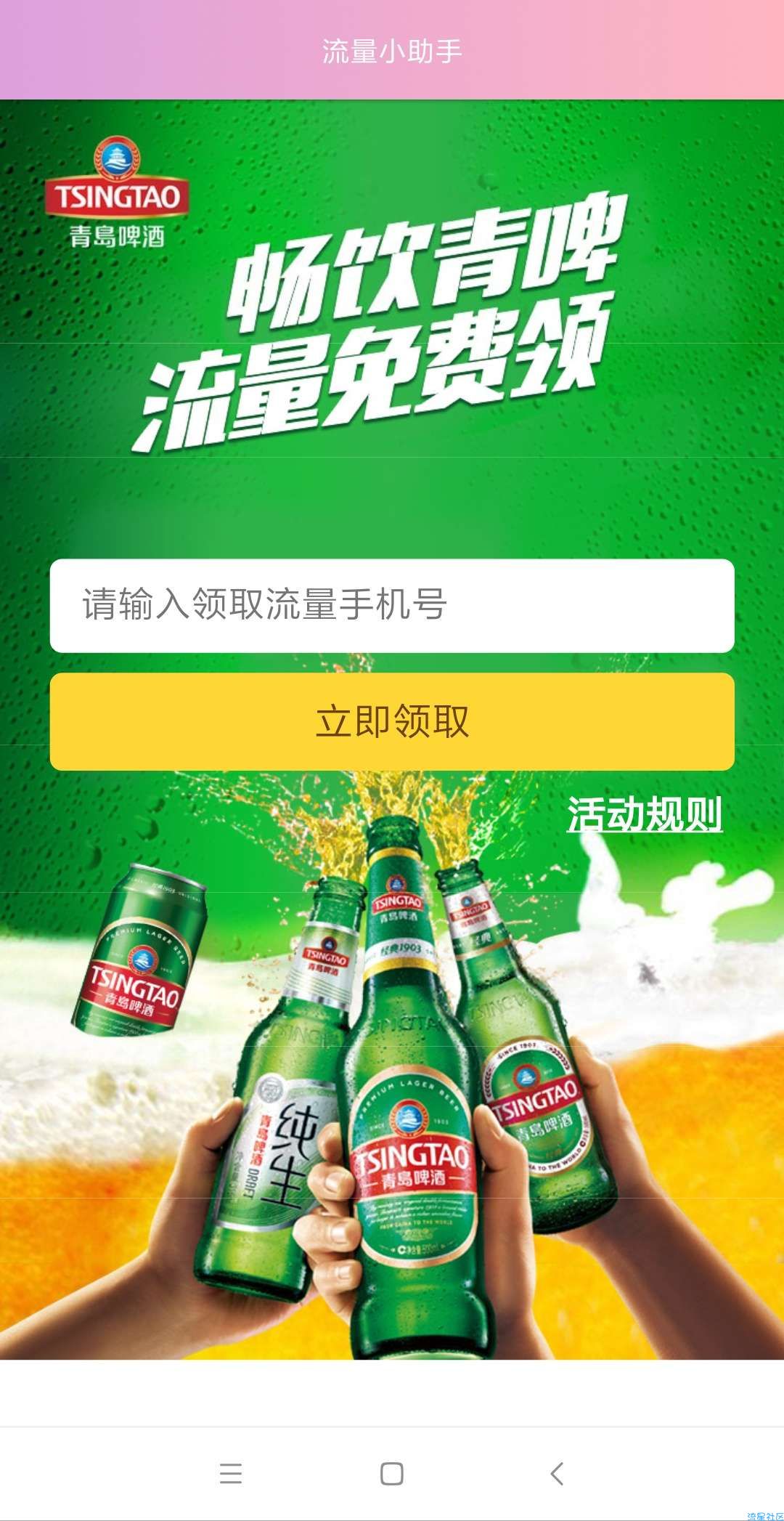 流量小助手（1.0）秒领300mb