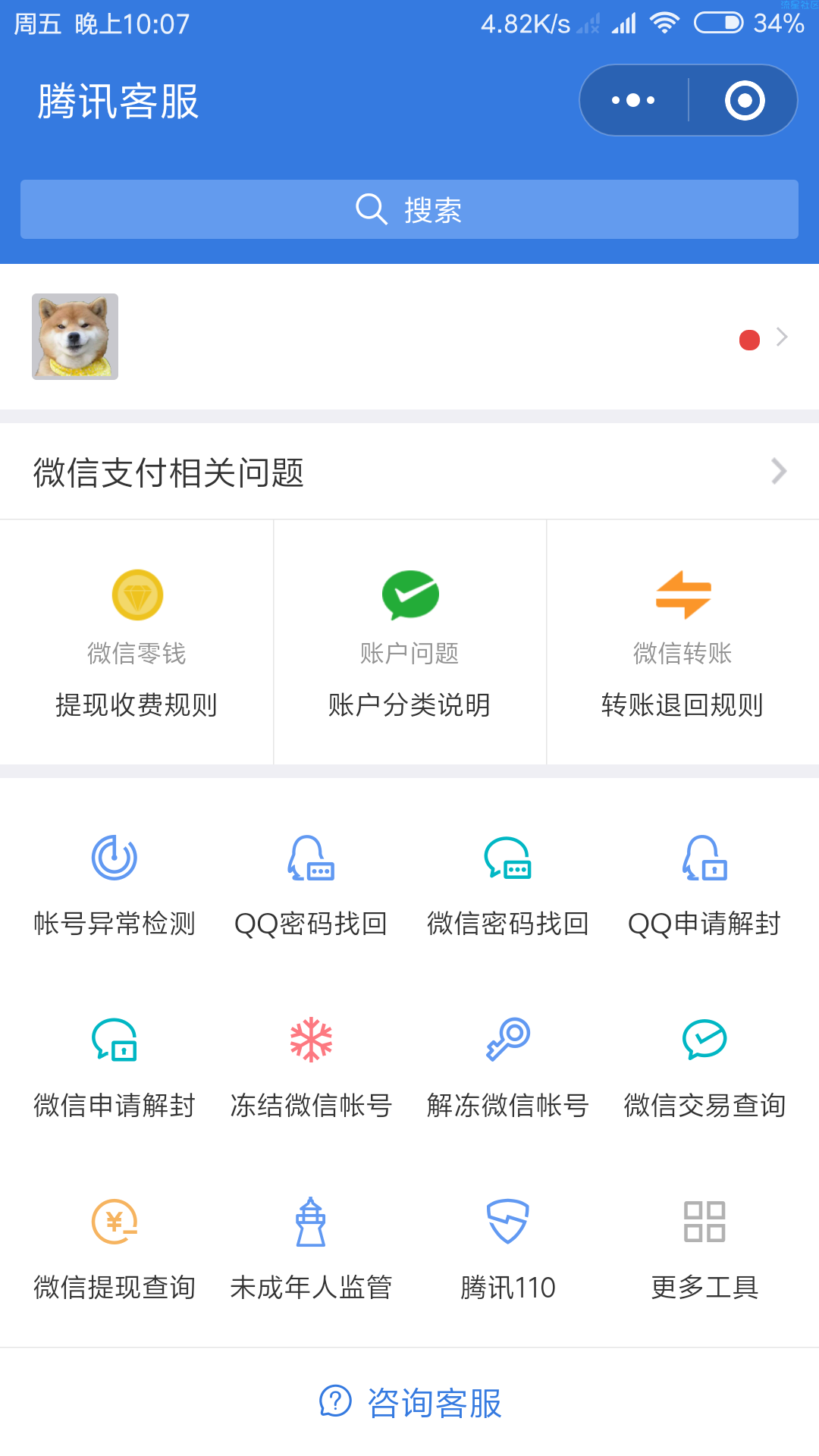 【教程】腾讯客服秒解QQ空间申诉入口