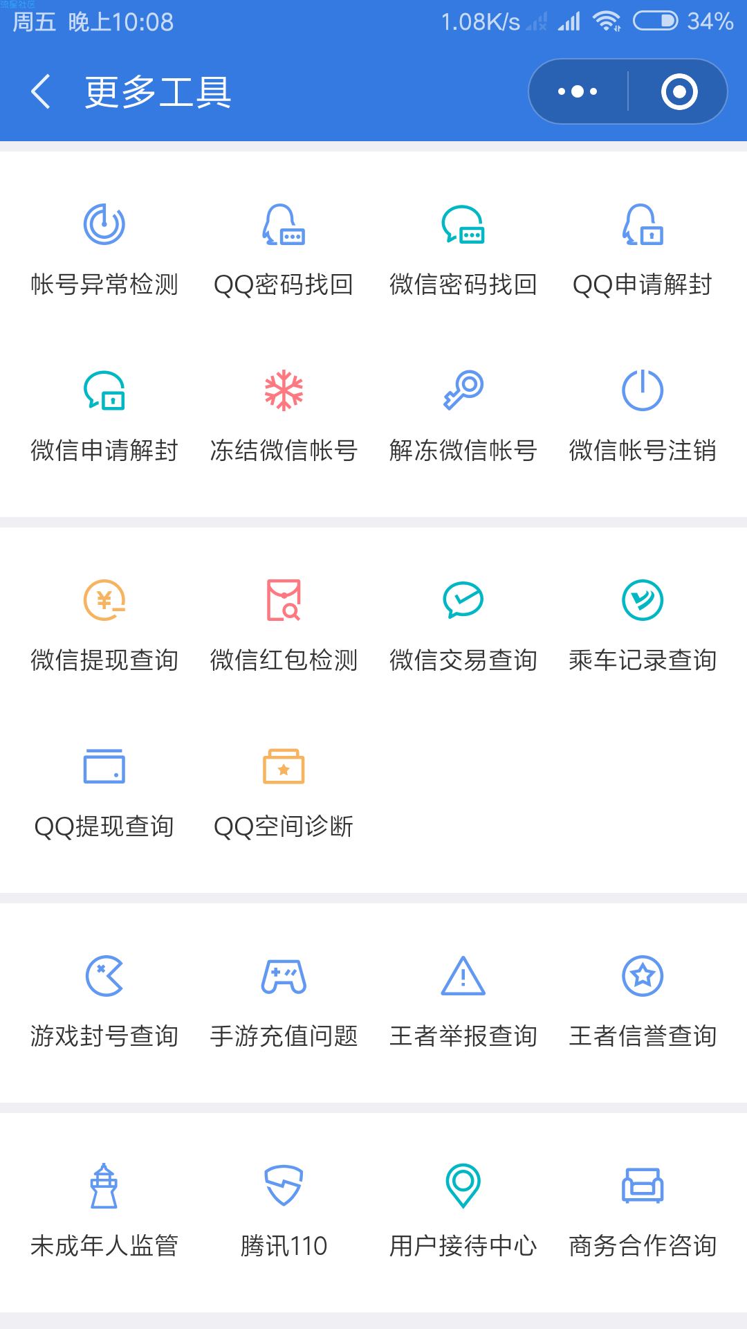 【教程】腾讯客服秒解QQ空间申诉入口