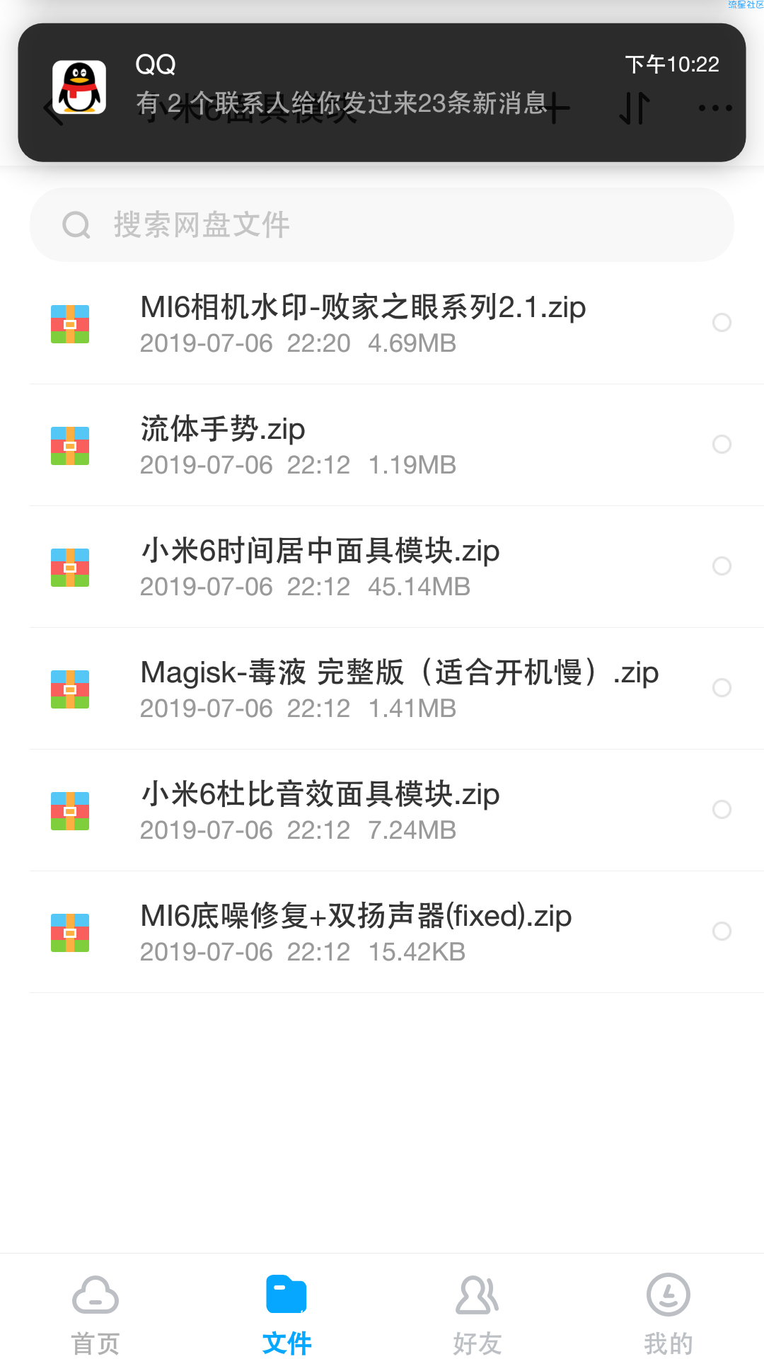 【教程】小米6面具模块