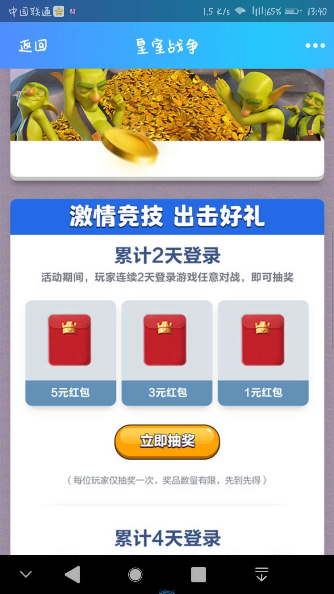 【现金红包】皇室战争登录抽红包