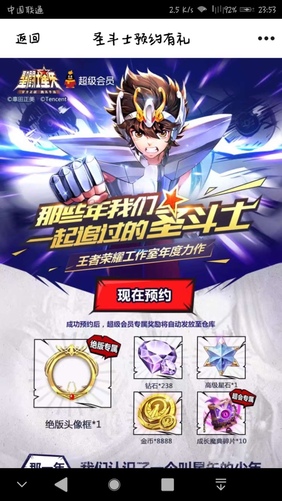 【虚拟道具】圣斗士预约领取奖励
