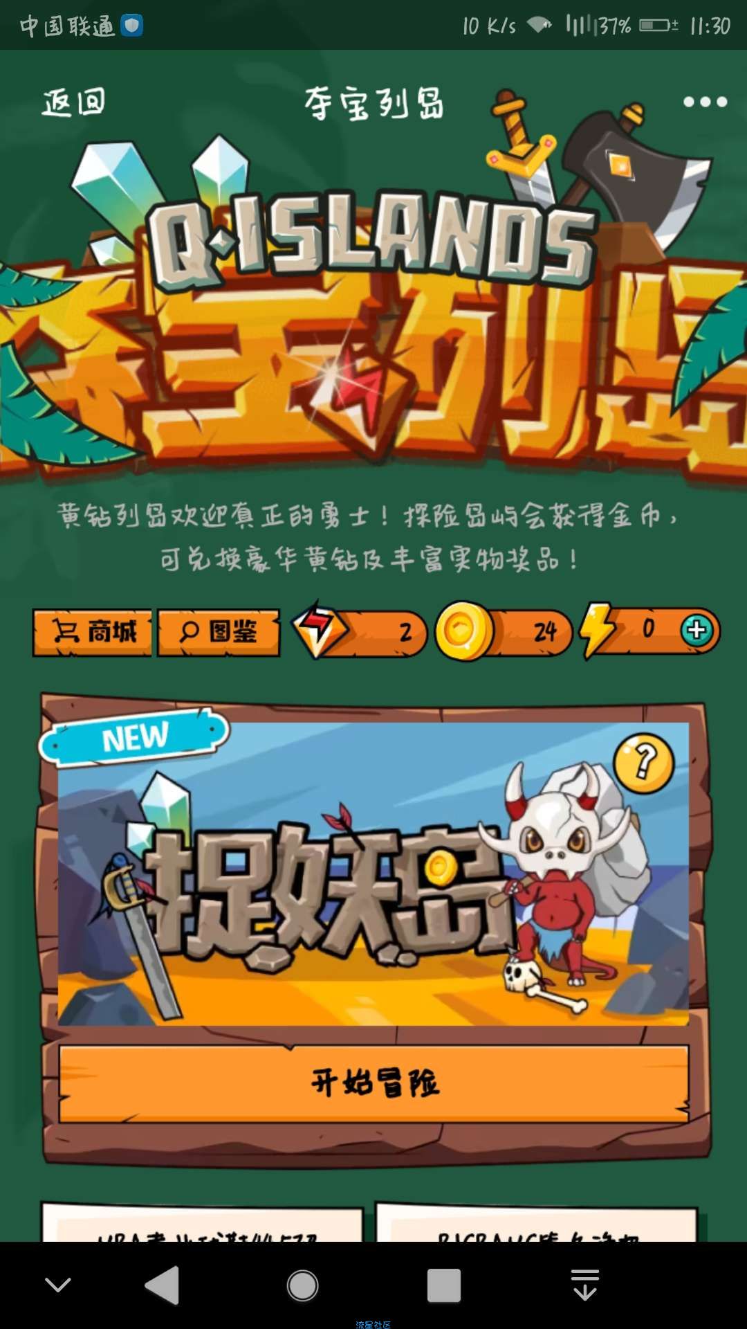 【虚拟业务】玩游戏得豪华黄钻