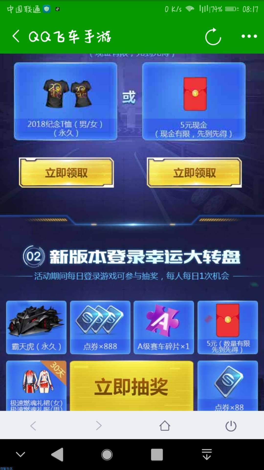 【现金红包】QQ飞车新人注册领红包