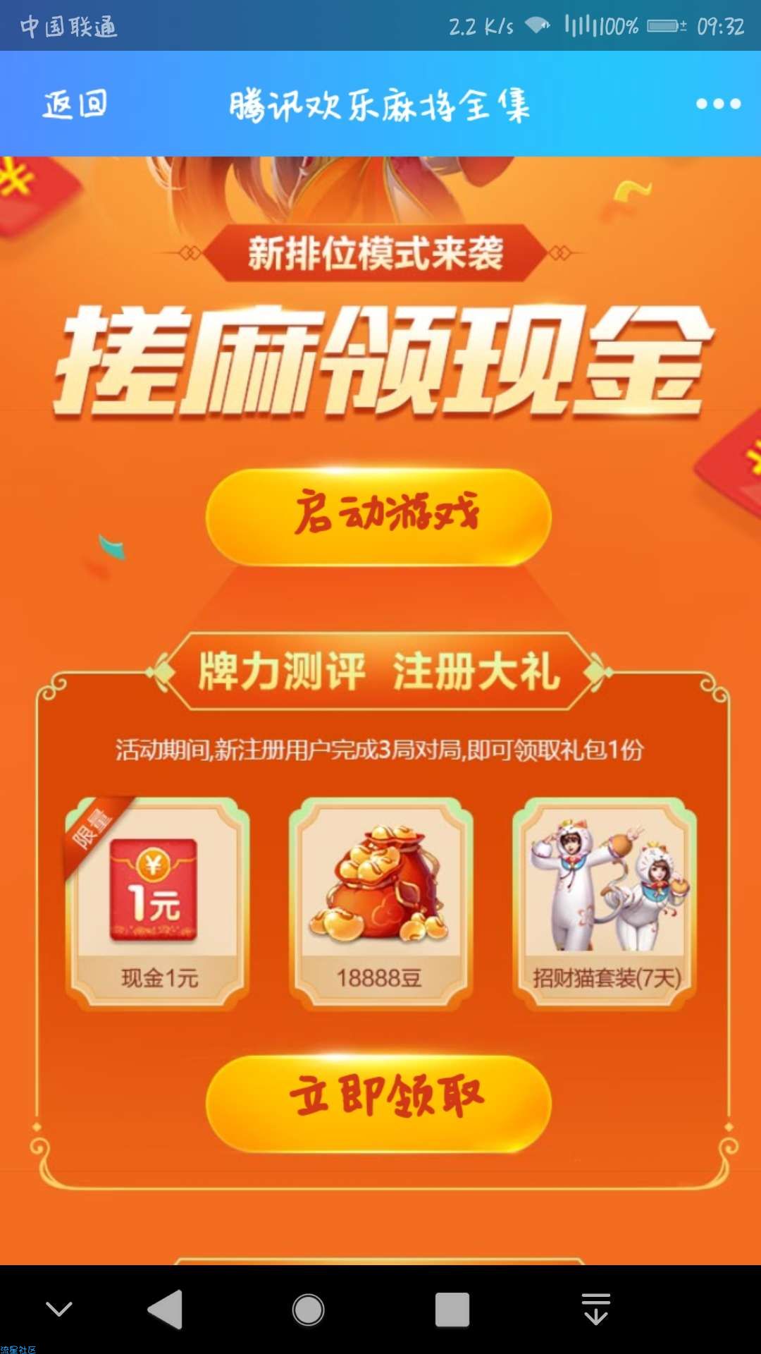 【现金红包】搓麻领红包