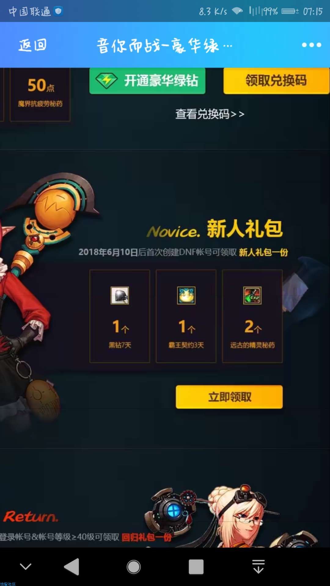 【虚拟道具】DNF新人领取黑钻