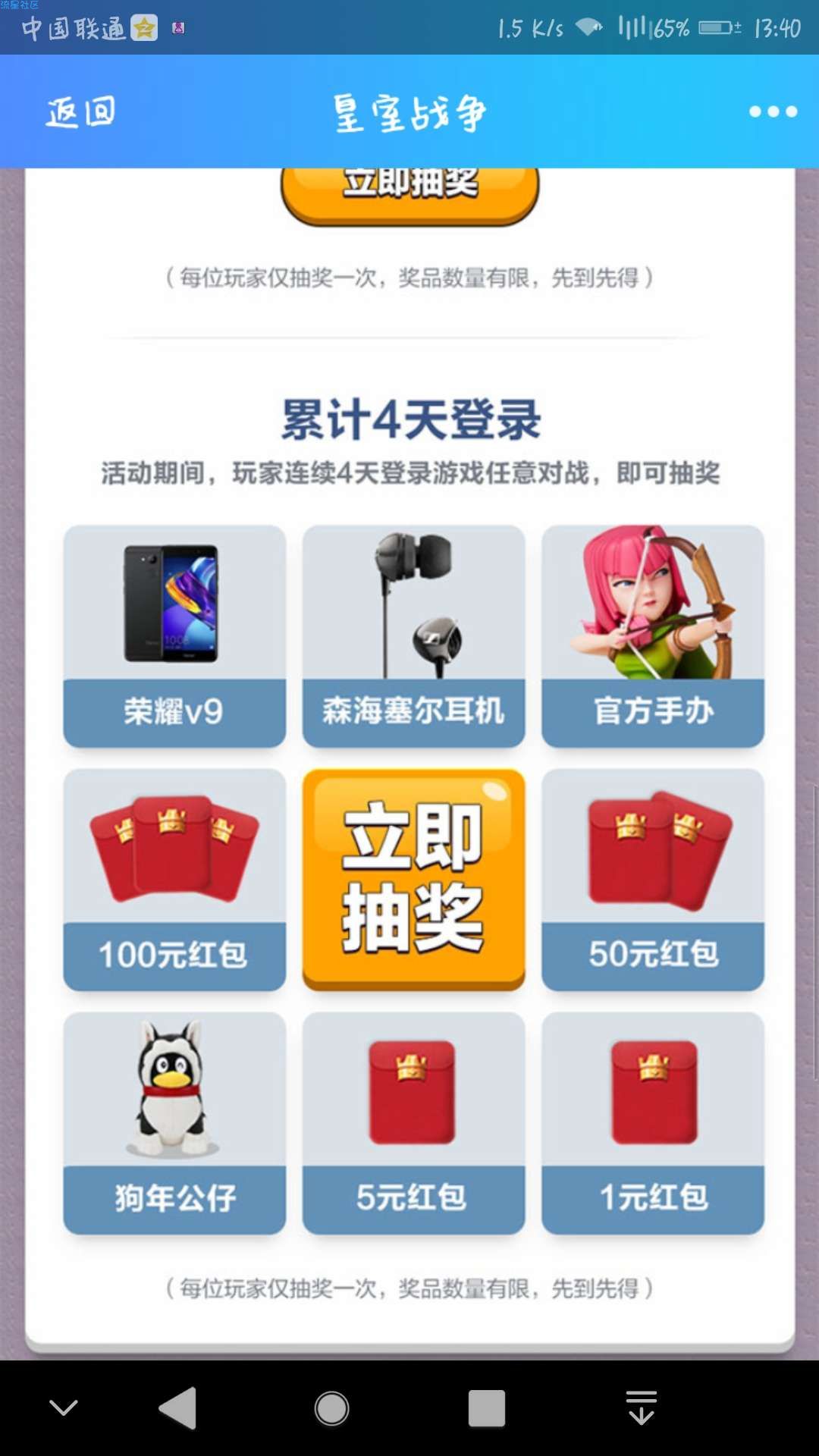 【现金红包】皇室战争登录抽红包
