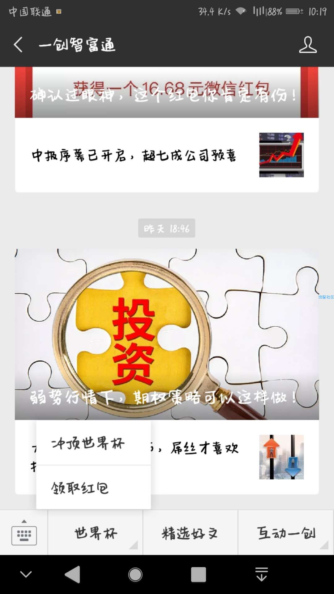 【现金红包】一创智付通抽红包