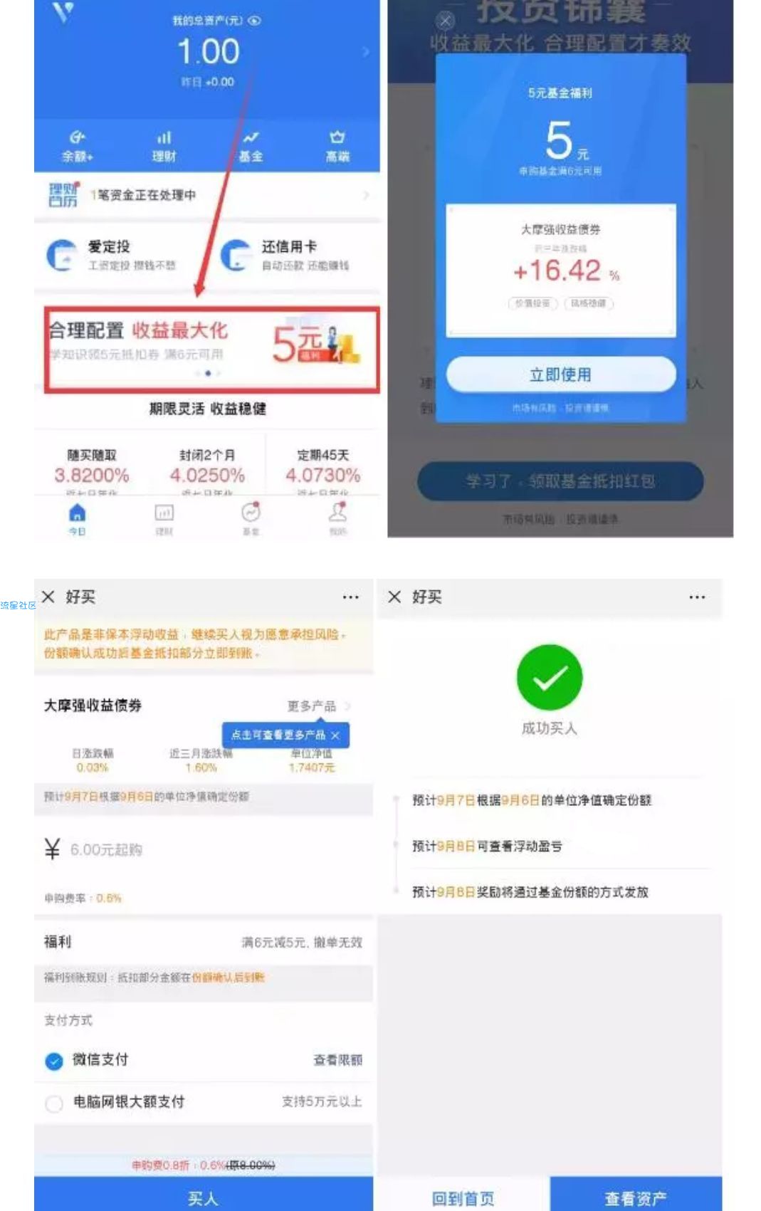 【现金红包】微信钱包理财通1元撸6元，尽快审核，谢谢！