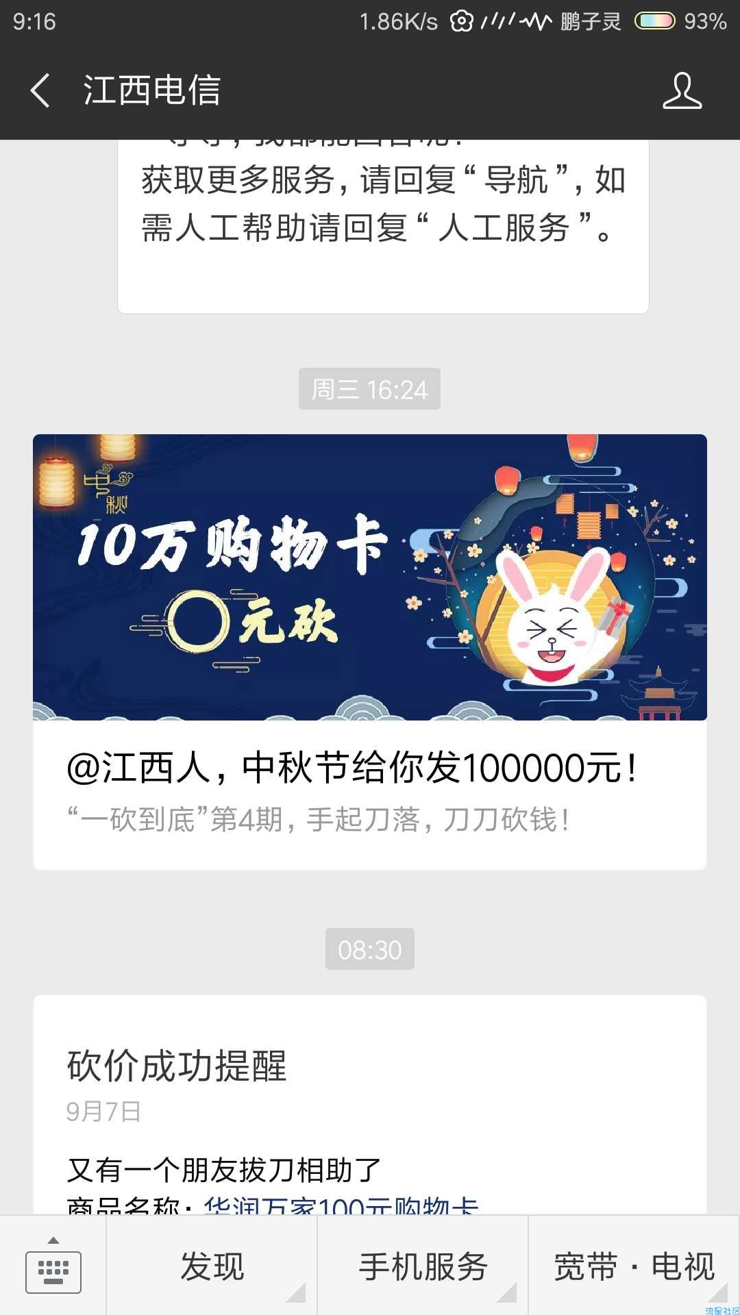 【虚拟物品】江西电信免费得100元购物卡