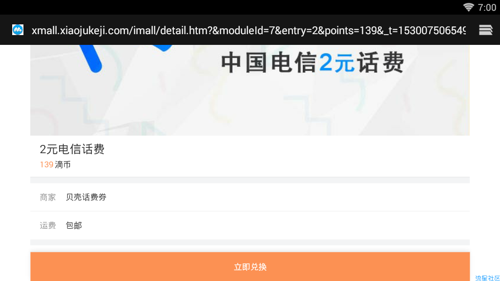 【话费流量】139滴滴币换2元电信话费秒到
