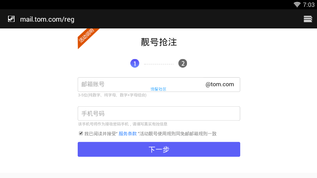 【虚拟道具】1.88元抢注TOM极品短位邮箱