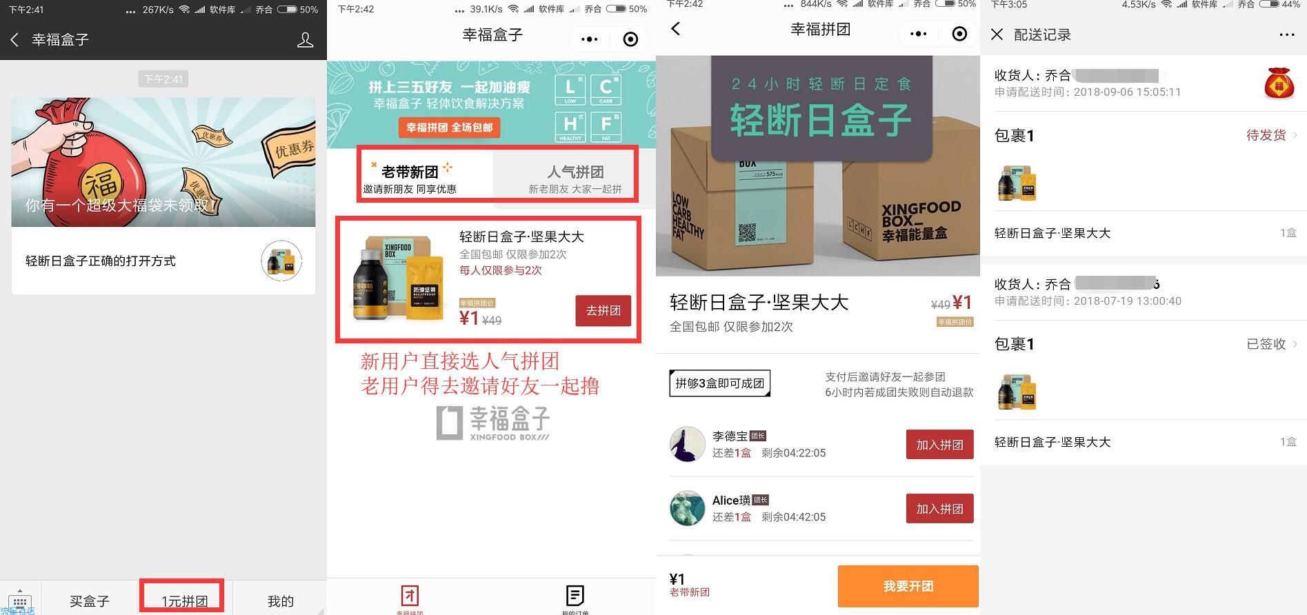 【撸实物】一元撸坚果