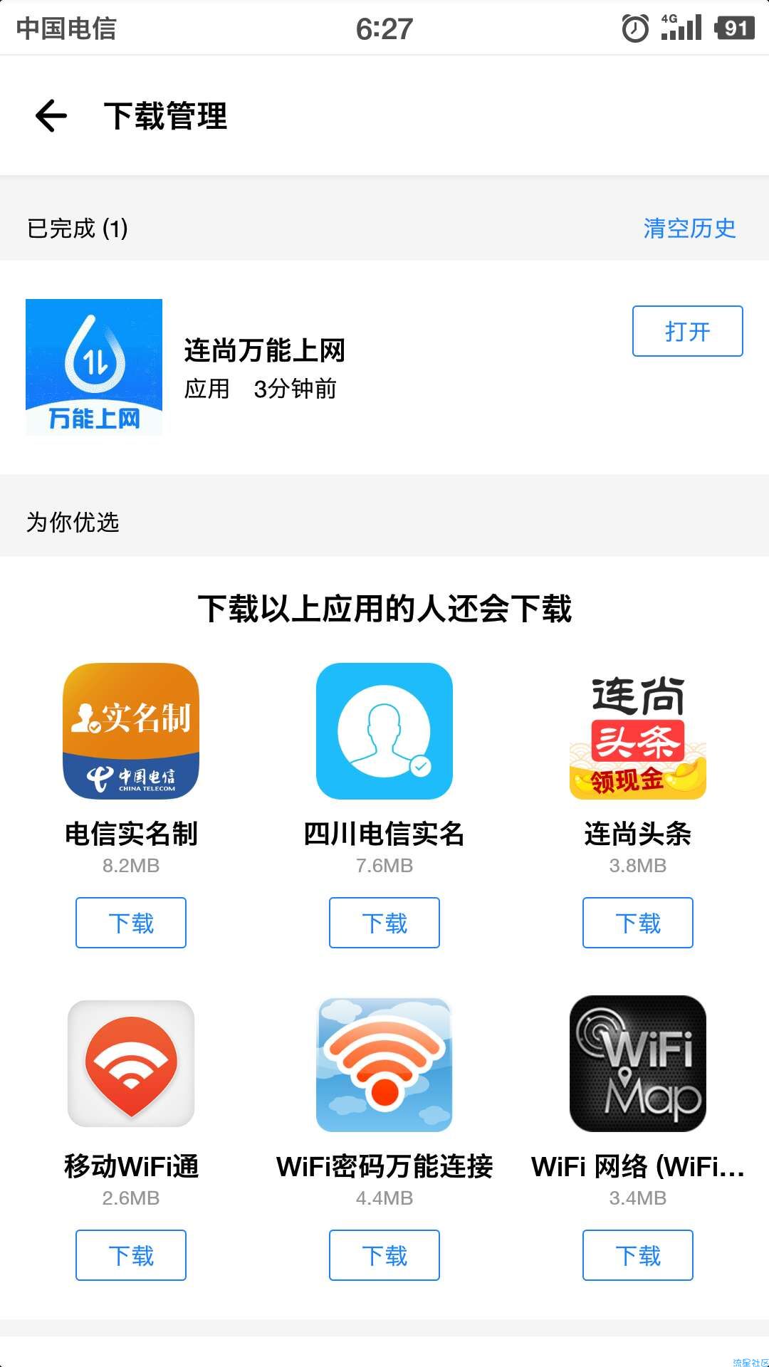 【话费流量】流量300＋M