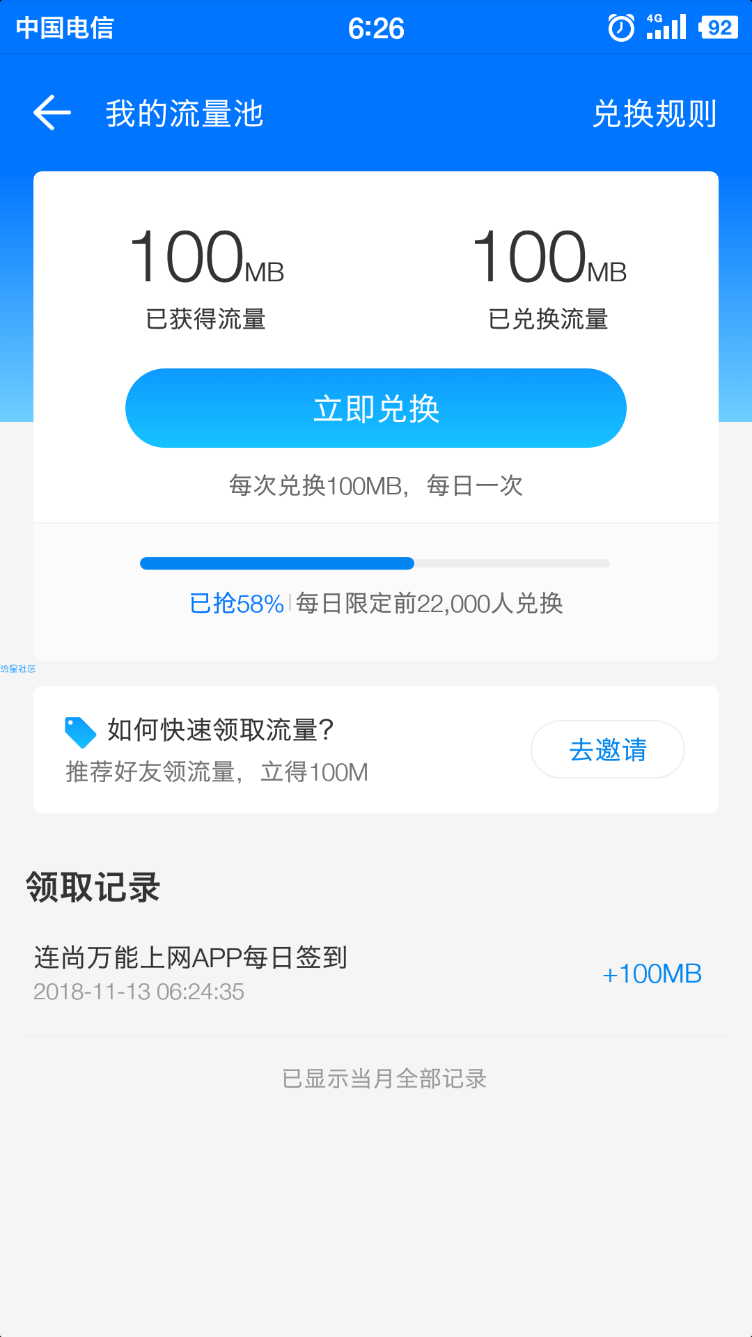 【话费流量】流量300＋M
