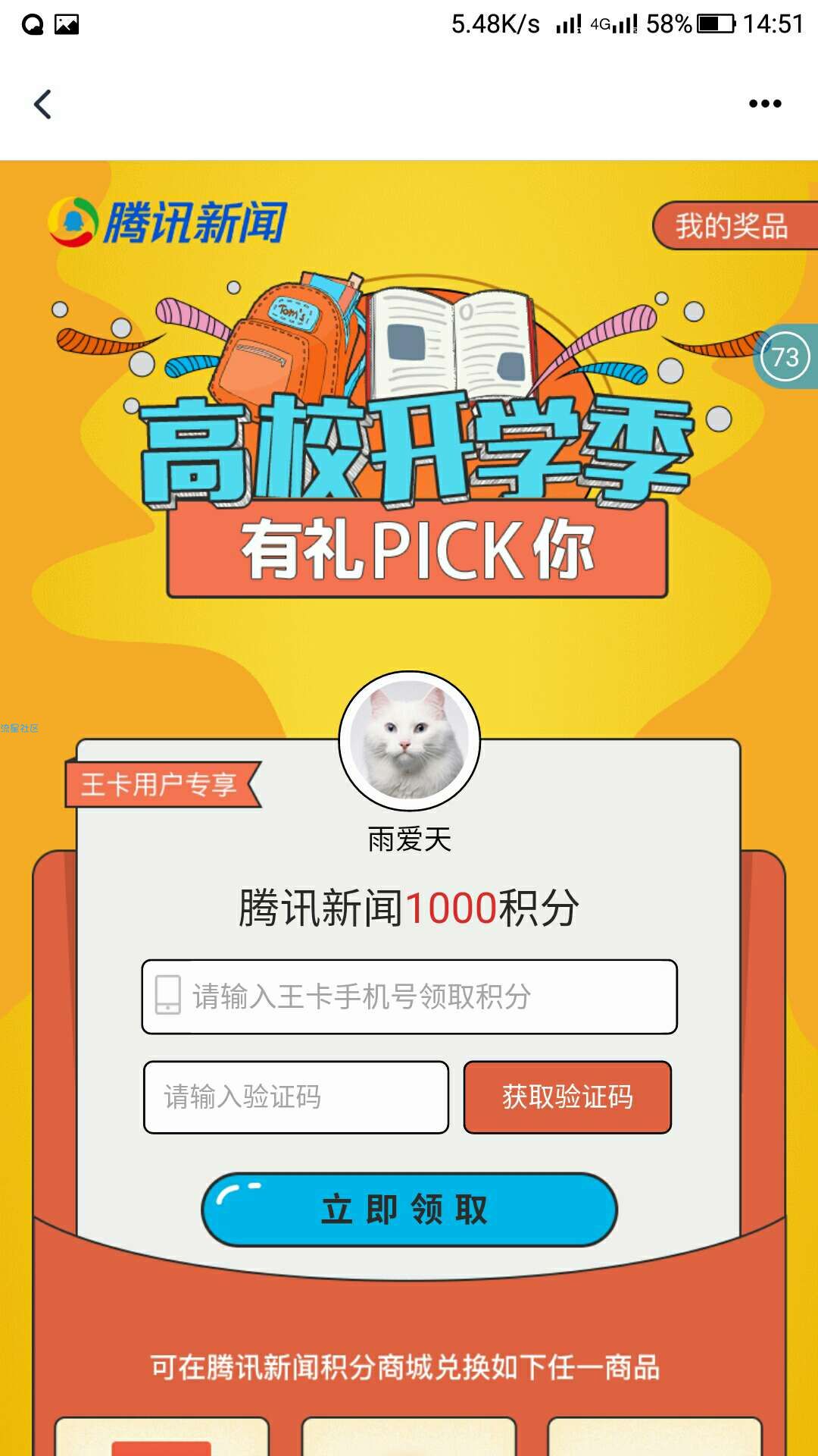 【现金红包】大王卡腾讯新闻app必得1块钱