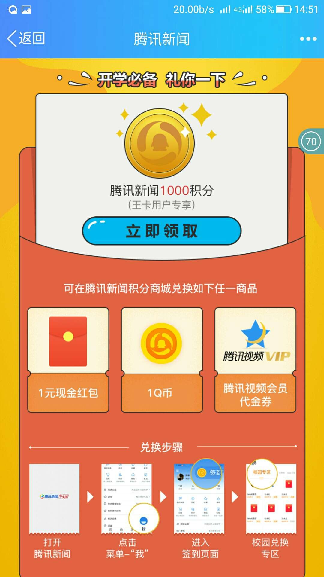 【现金红包】大王卡腾讯新闻app必得1块钱