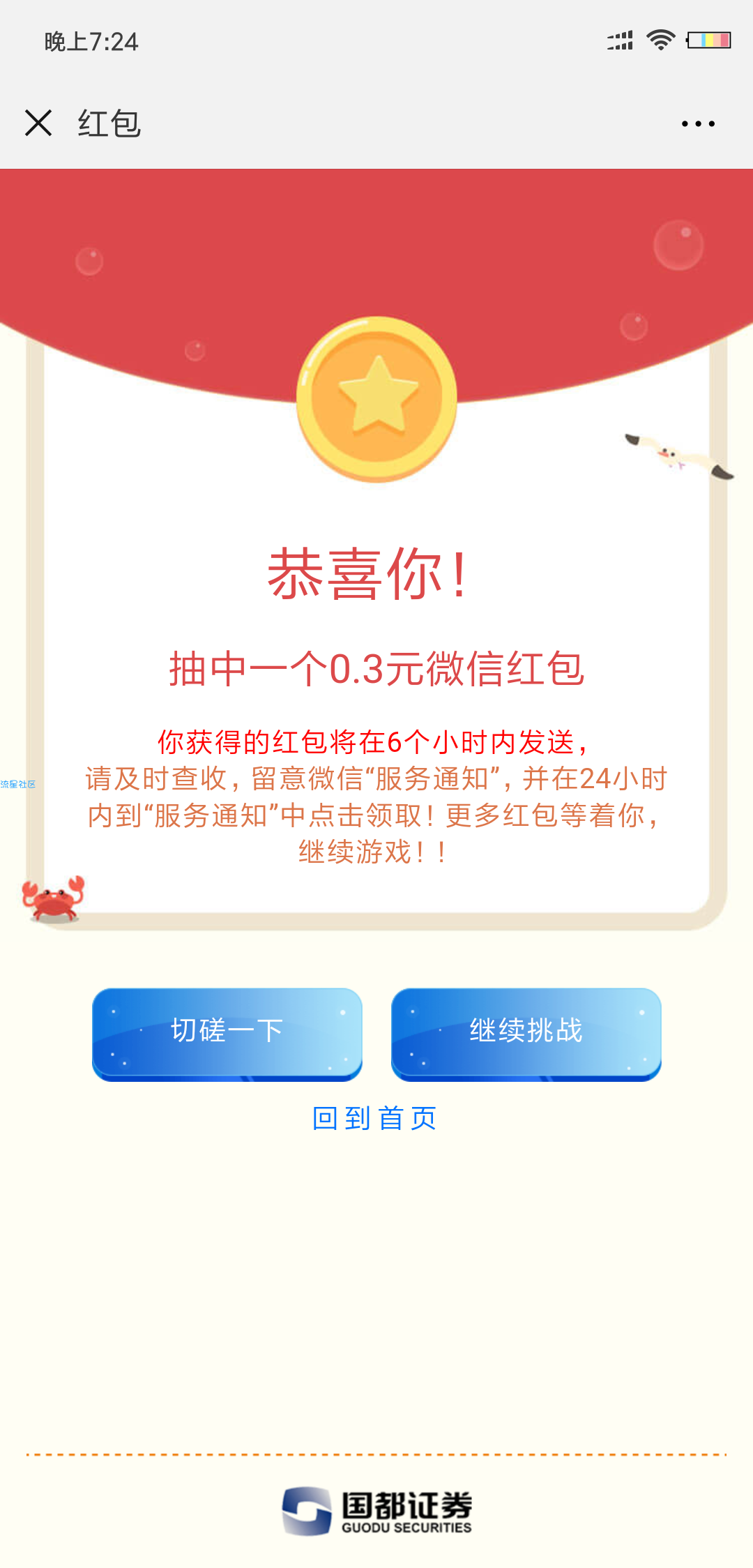 【现金红包】答题晋级抽红包 高几率中