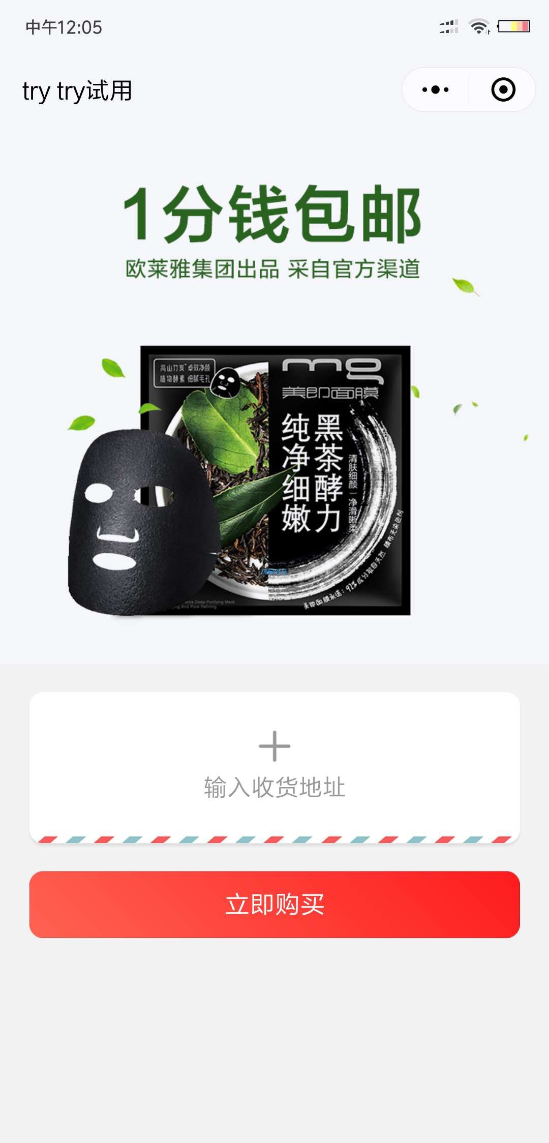 【撸实物】一分钱一片面膜 