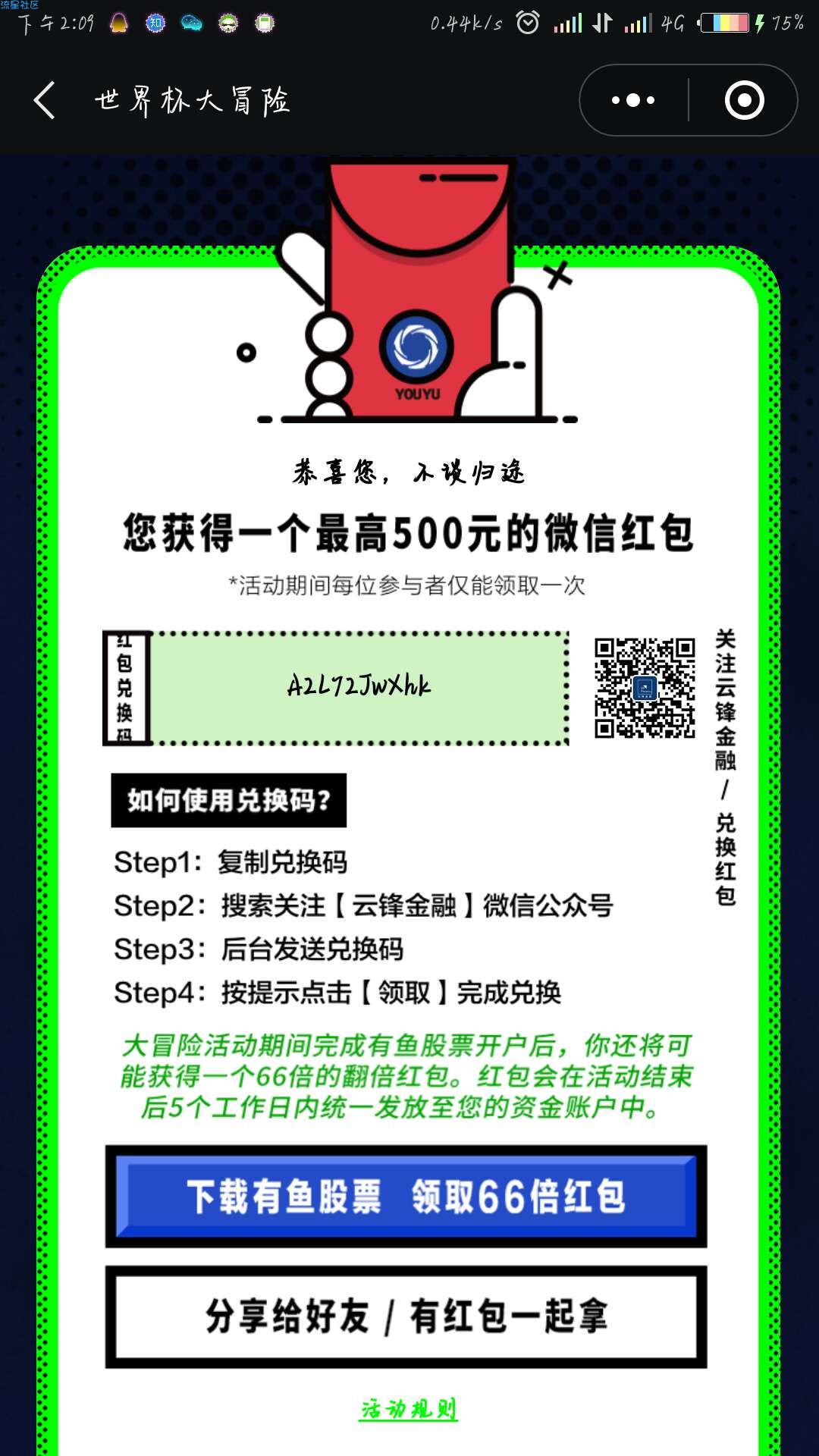 【现金红包】目前必中最少1元最高200