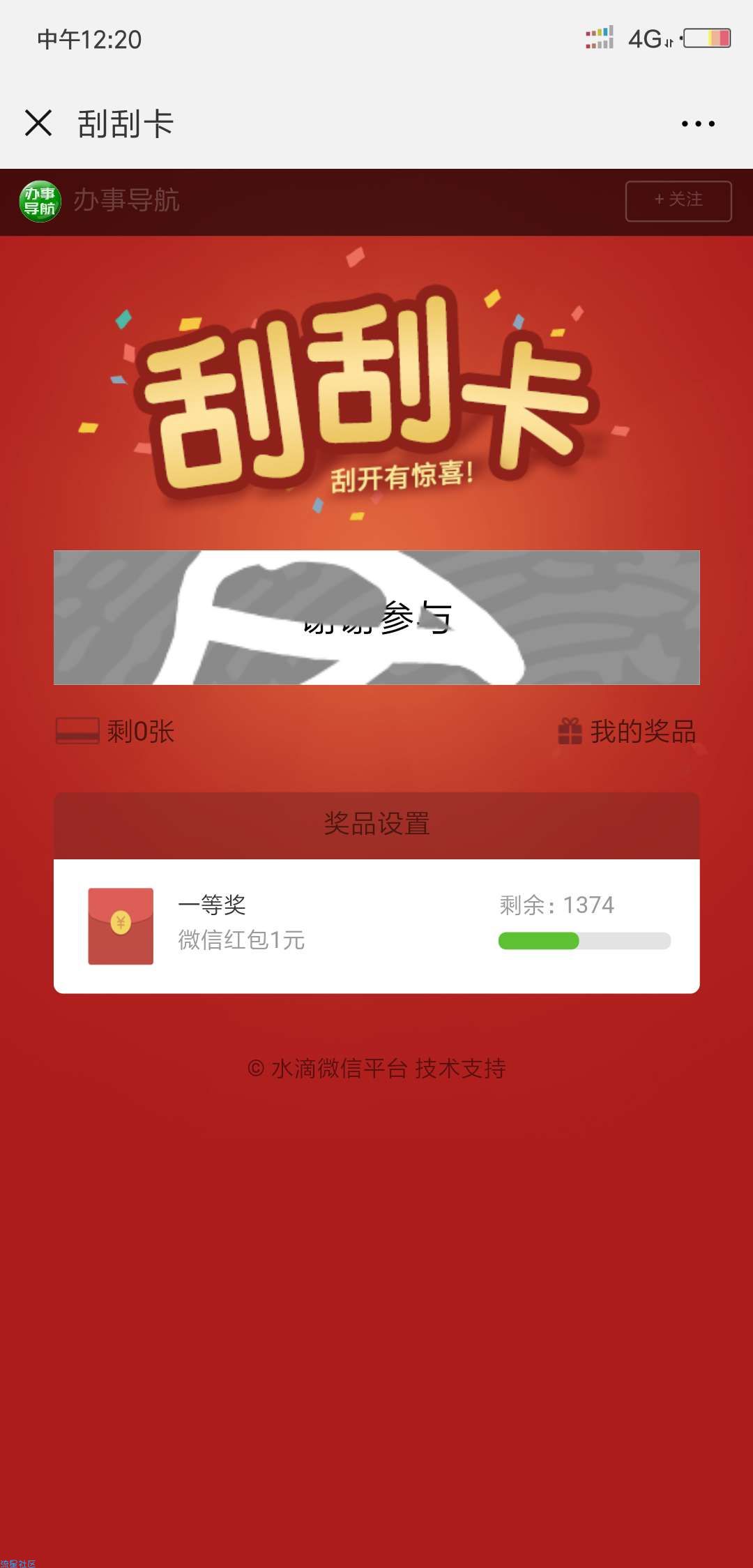 【现金红包】刮红包