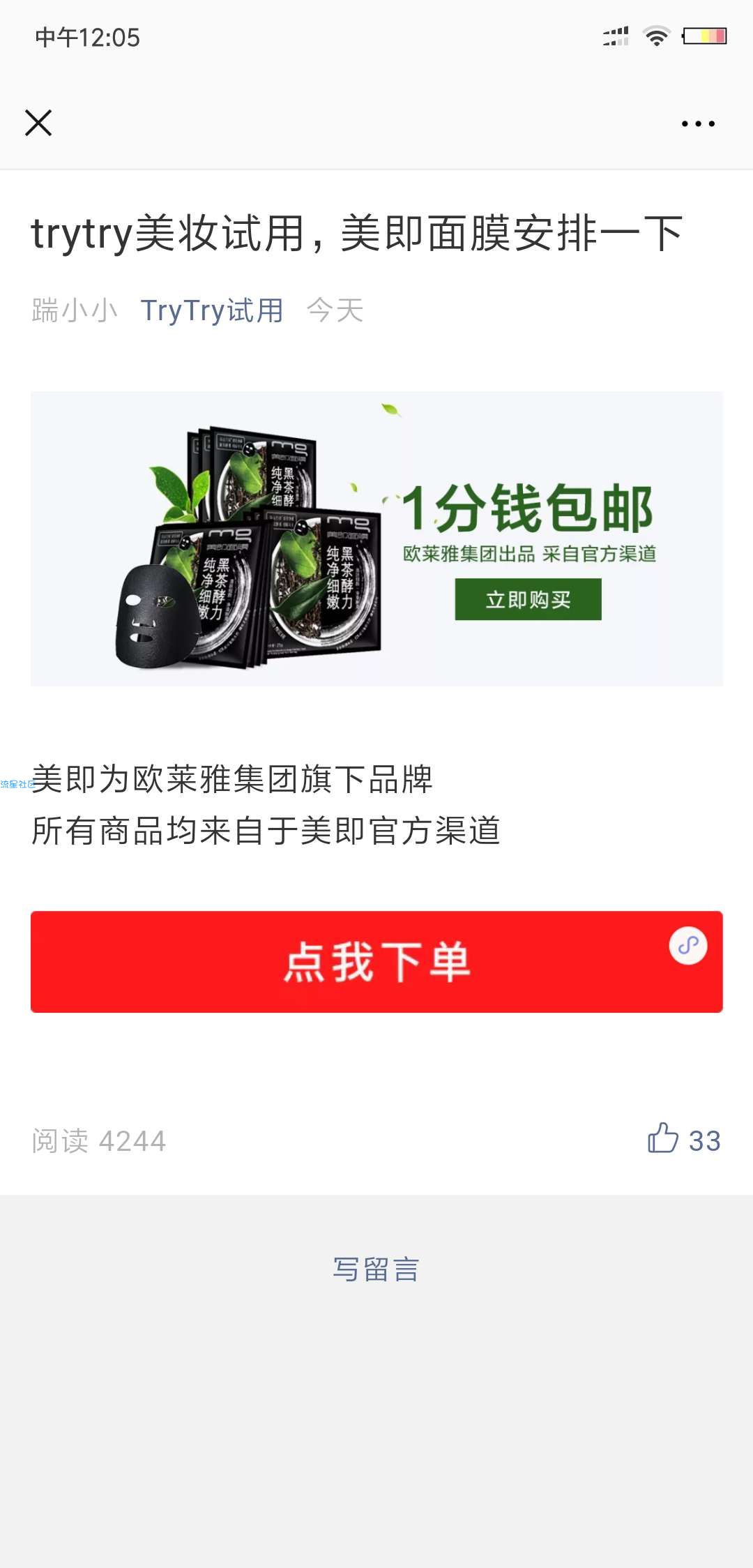 【撸实物】一分钱一片面膜 