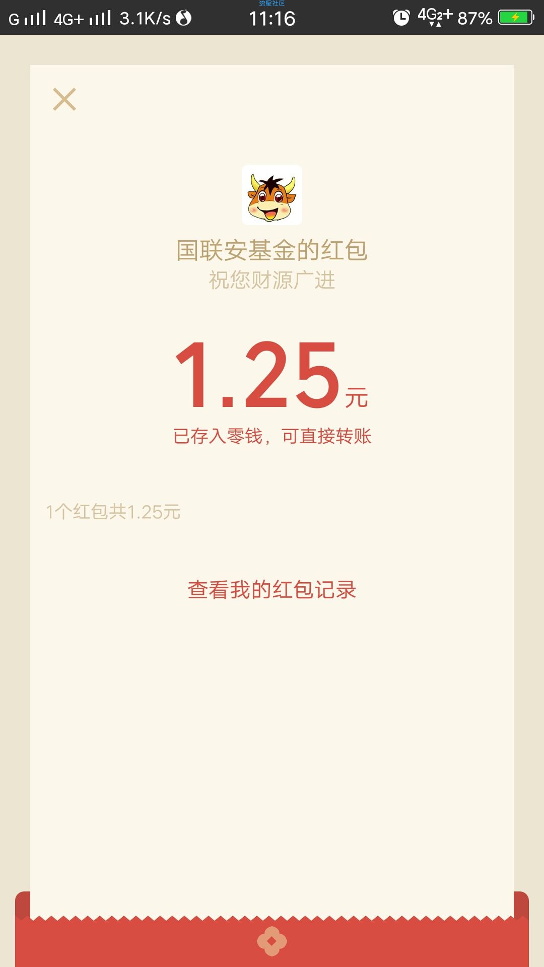 【现金红包】竞猜得红包
