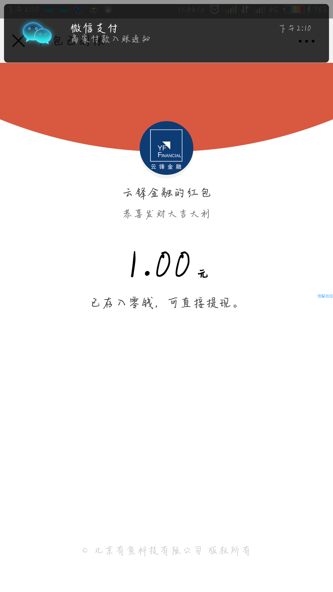 【现金红包】目前必中最少1元最高200