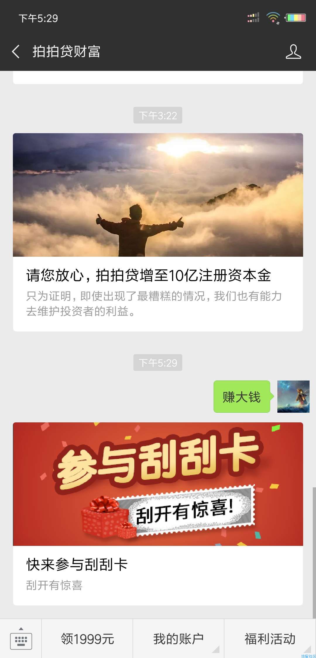 【现金红包】刮红包