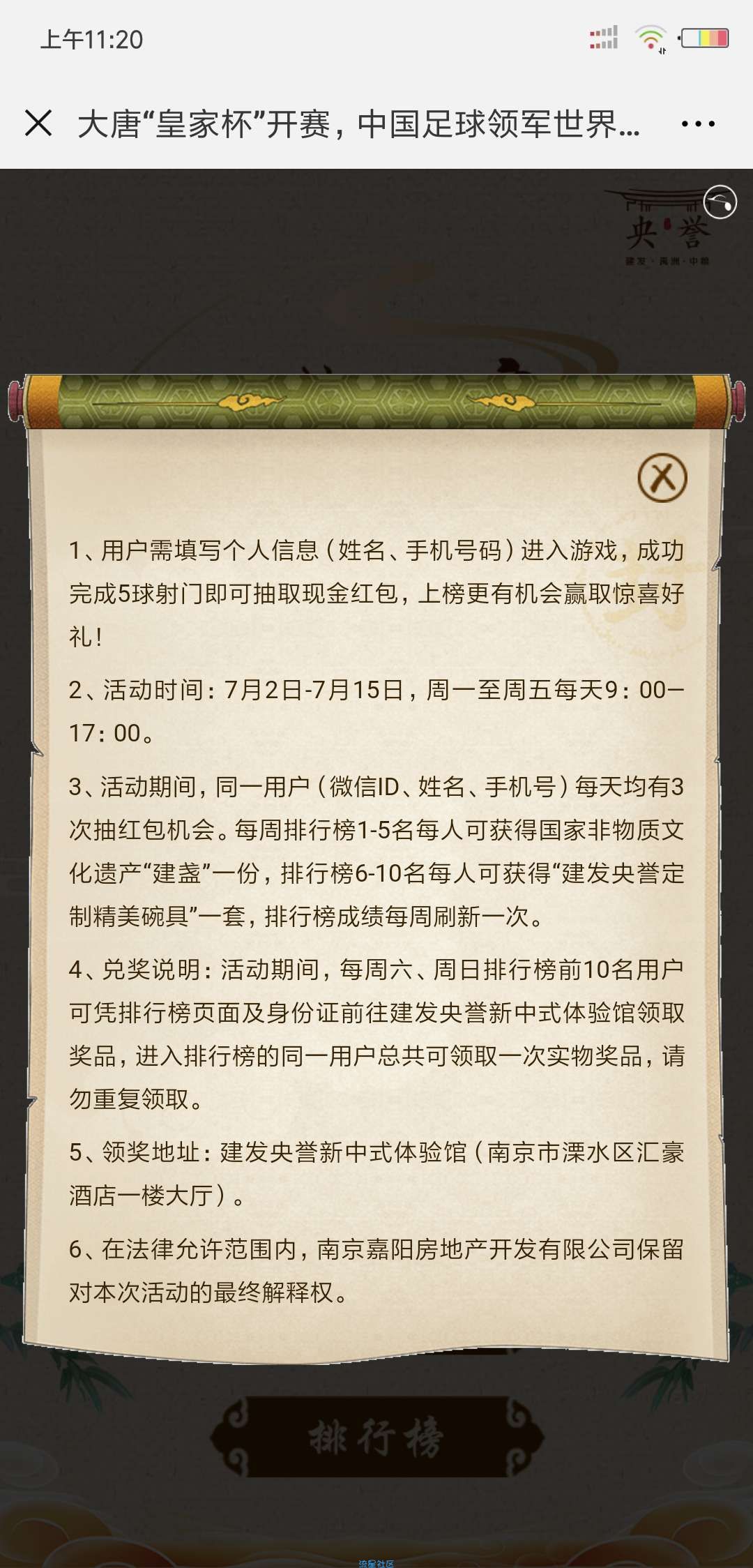 【现金红包】射门抽红包