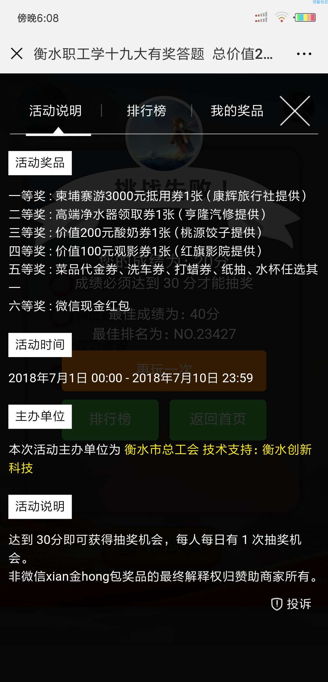 【现金红包】答题抽红包