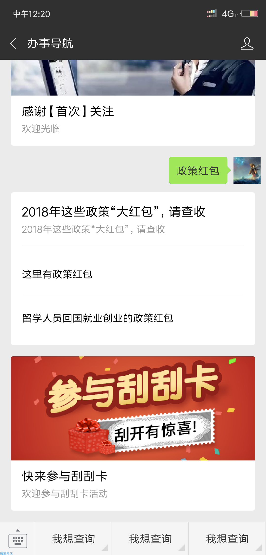 【现金红包】刮红包