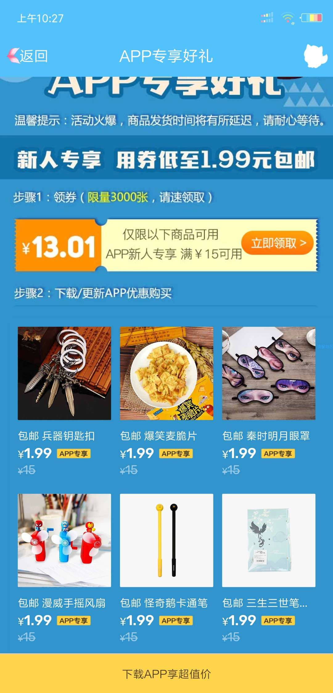 【虚拟道具】企鹅优品新人1.99包邮